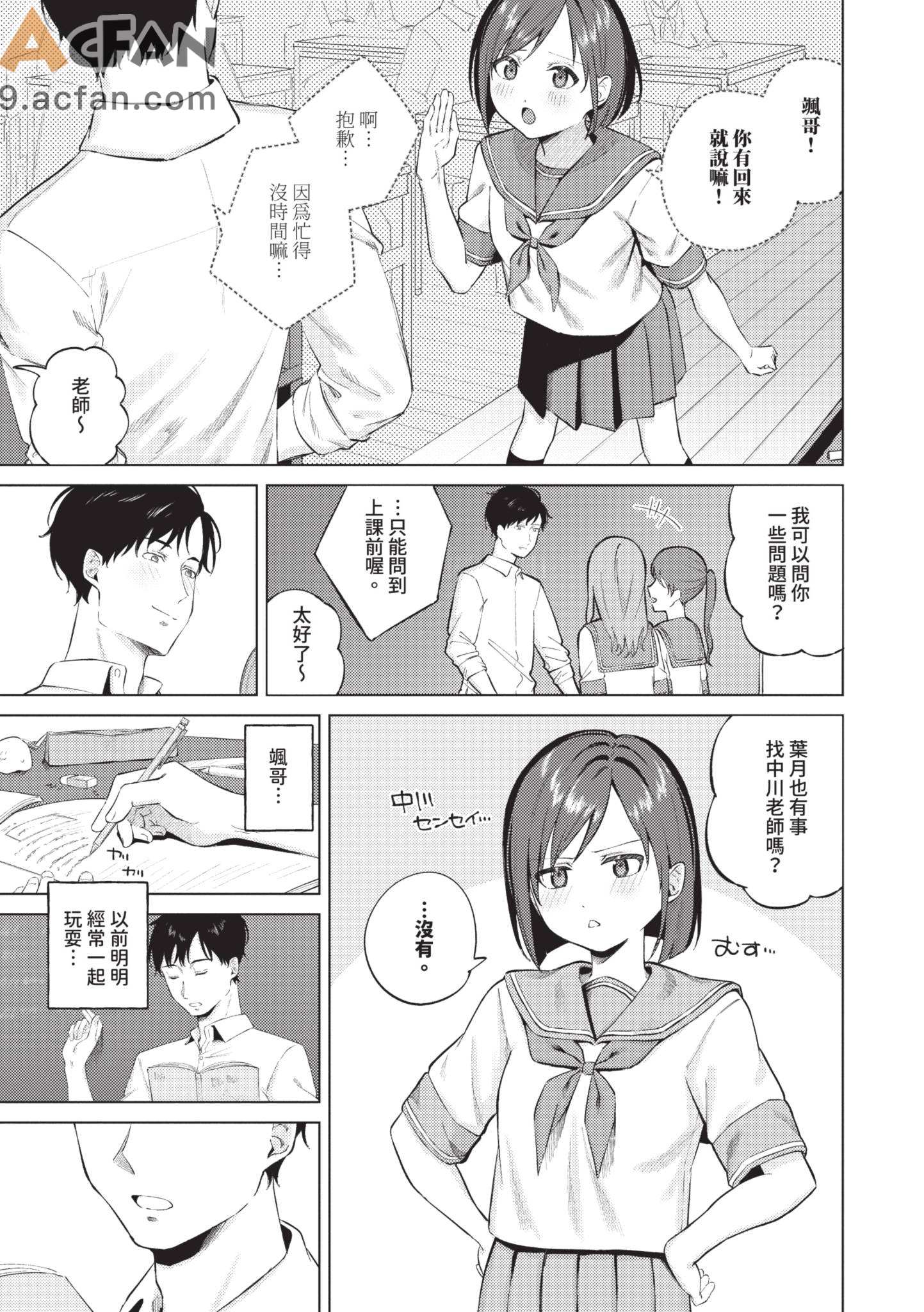  微熱にふれて , page 147