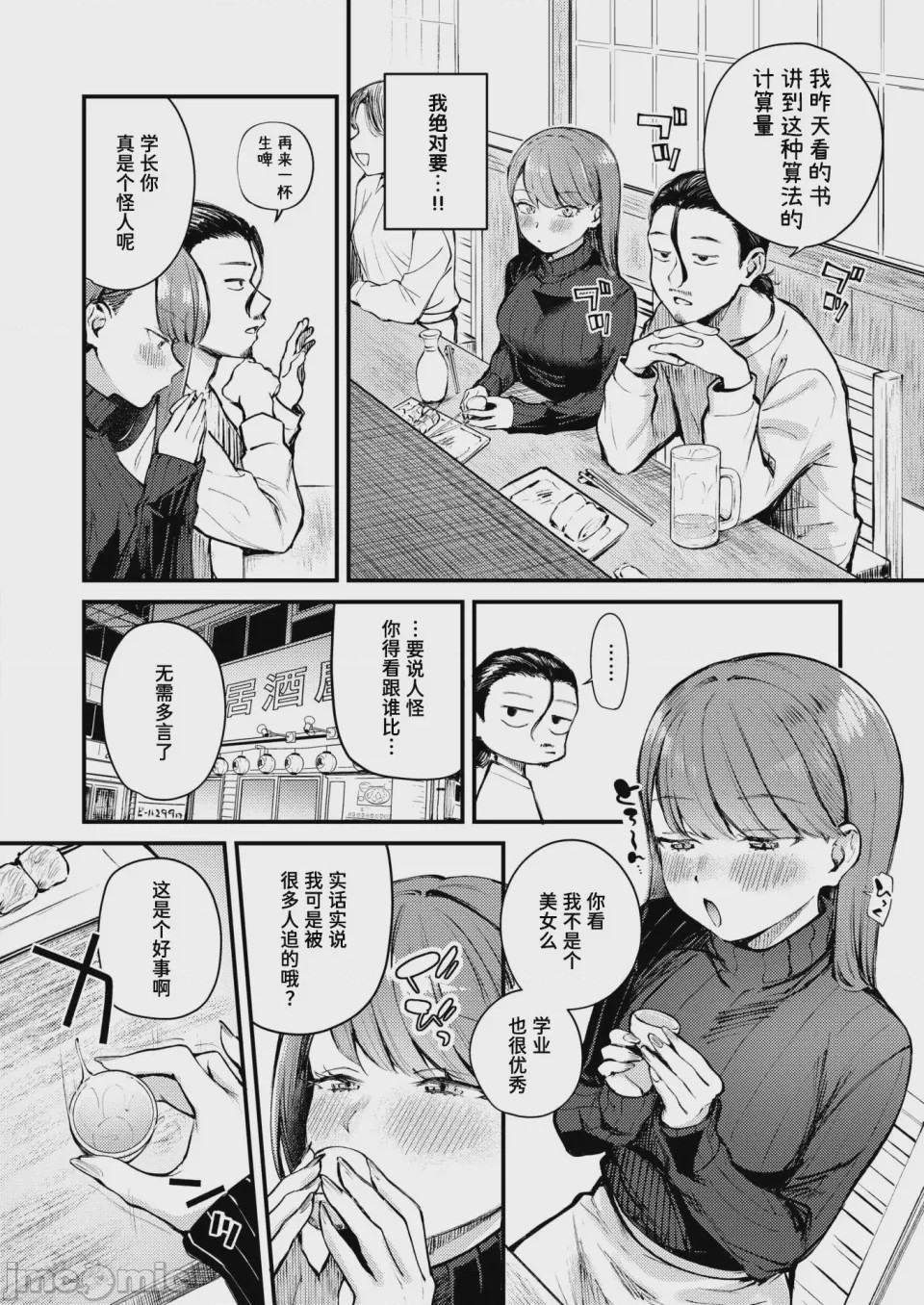 第1话，第 8 页