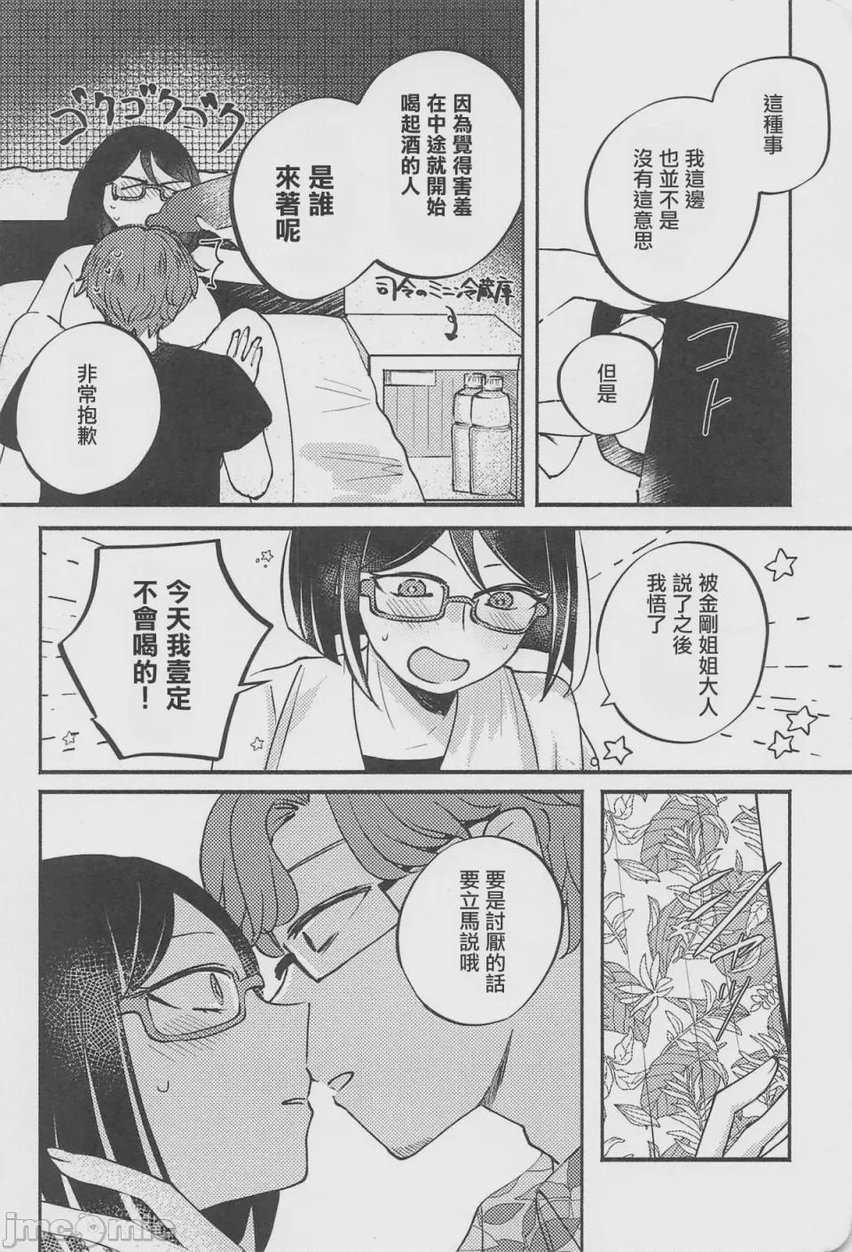第1话, page 5