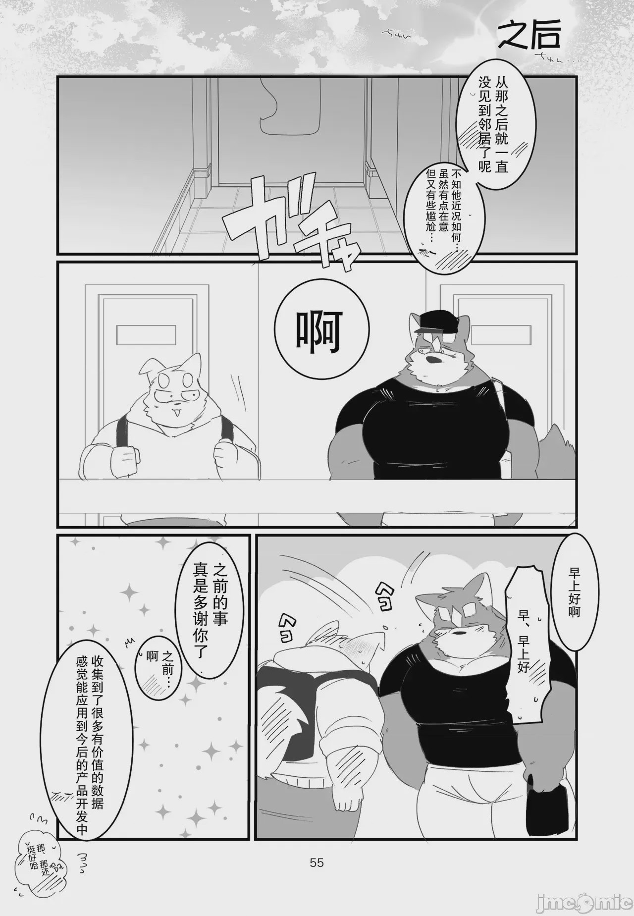 第1话，第 55 页