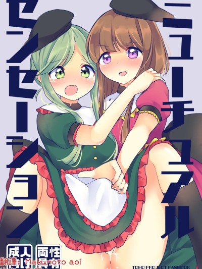Плакат для 共同感受[明稿昨拖漢化組] [Vampire＊Berry (扇成ひな)] ミューチュアルセンセーション