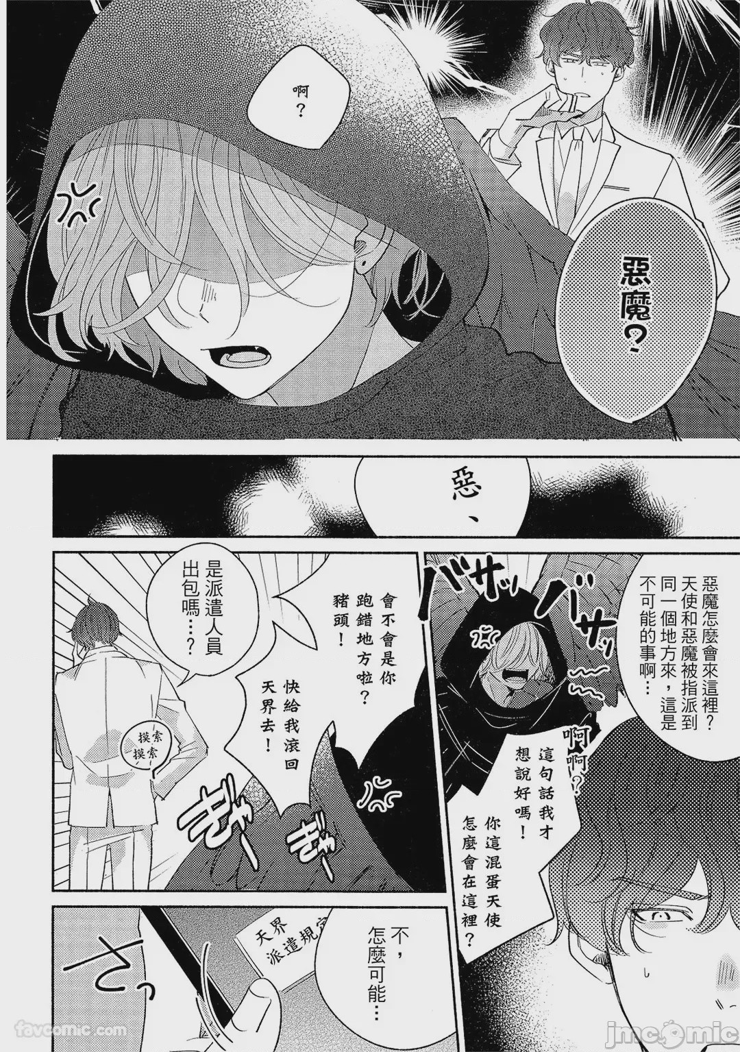 第1话、11 ページ