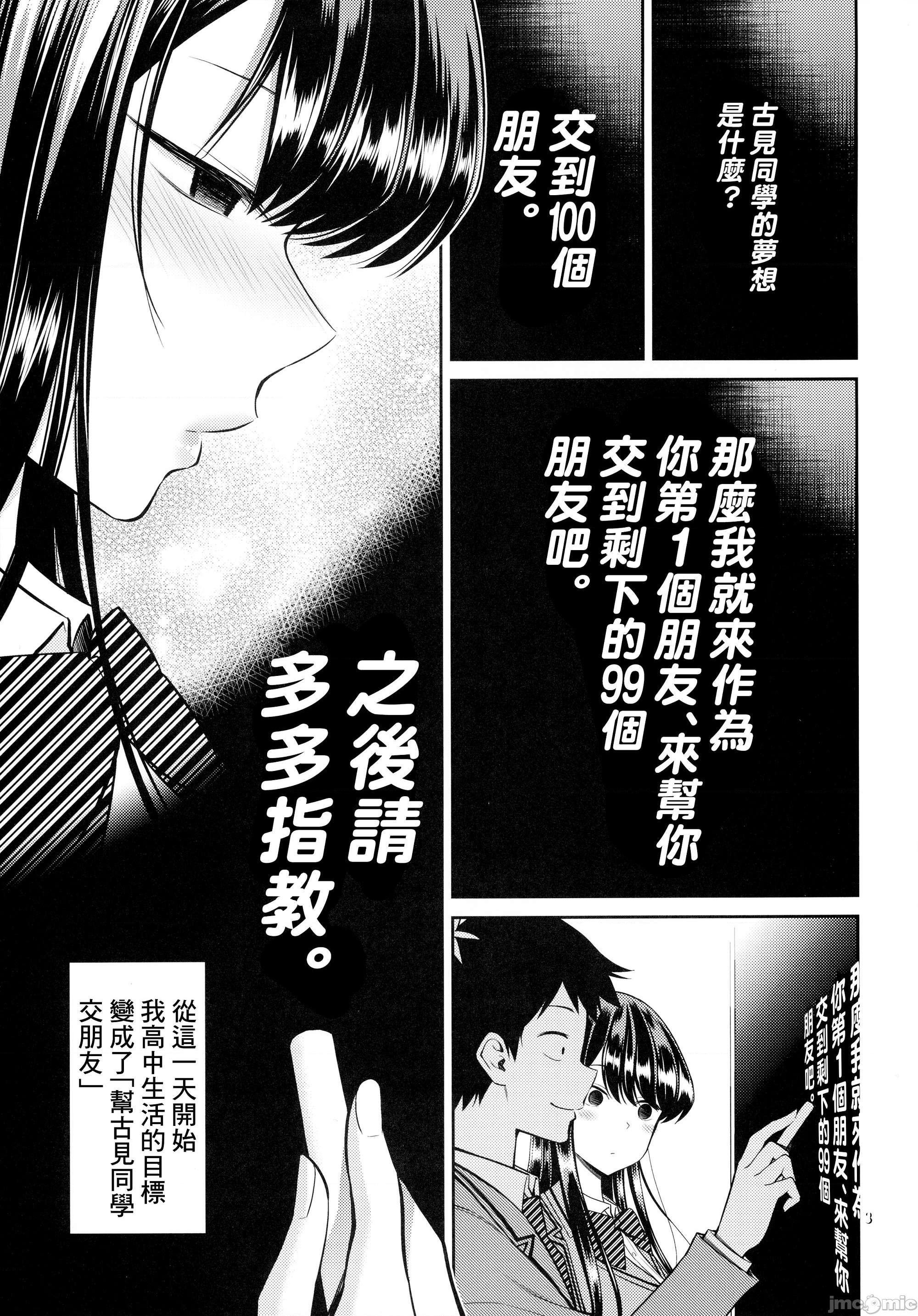 古見同學、很敏感。[醣分超標漢化組] [ぽぽちち (八尋ぽち)] 古見さんは、ビン感です。 (古見さんは、コミュ症です。), page 2