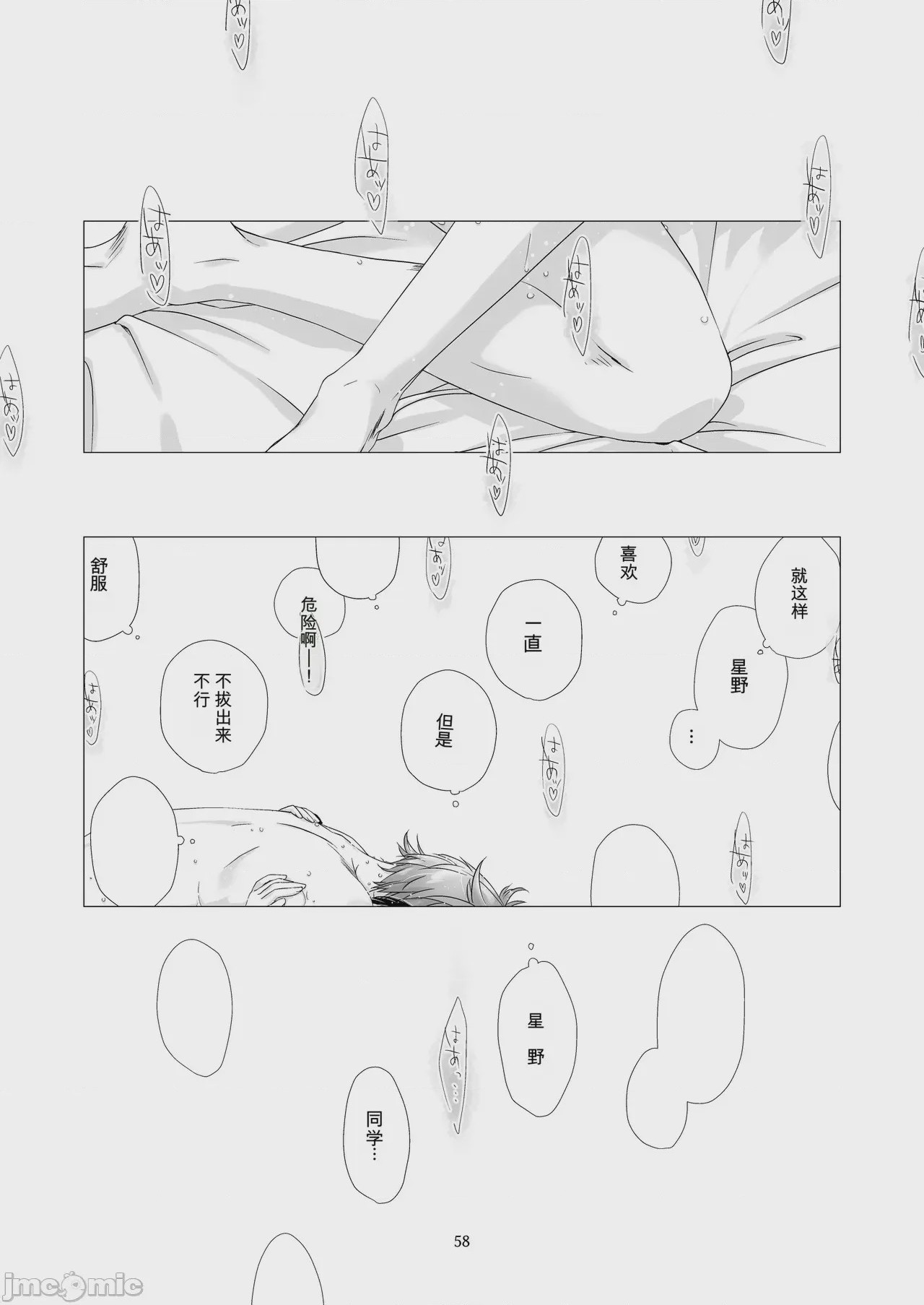 第1话，第 57 頁