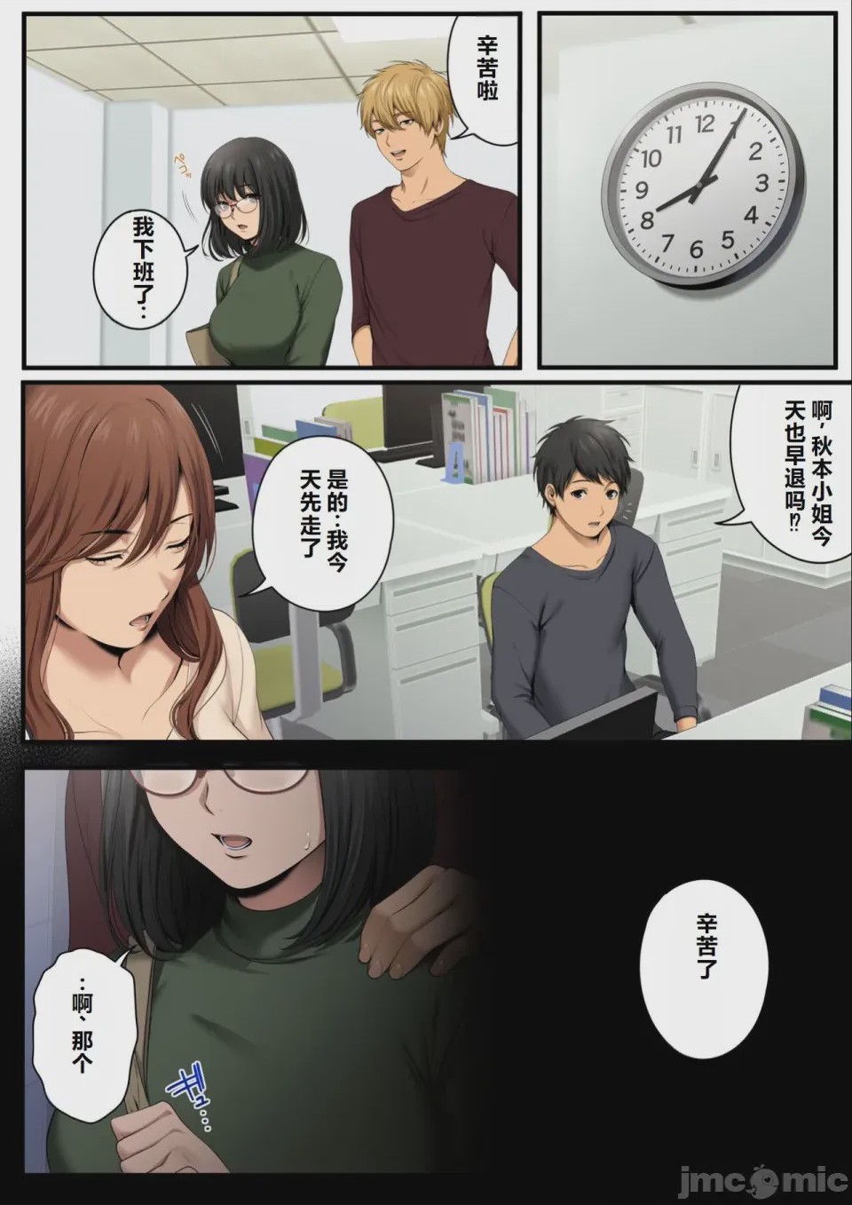 第1话，第 12 頁