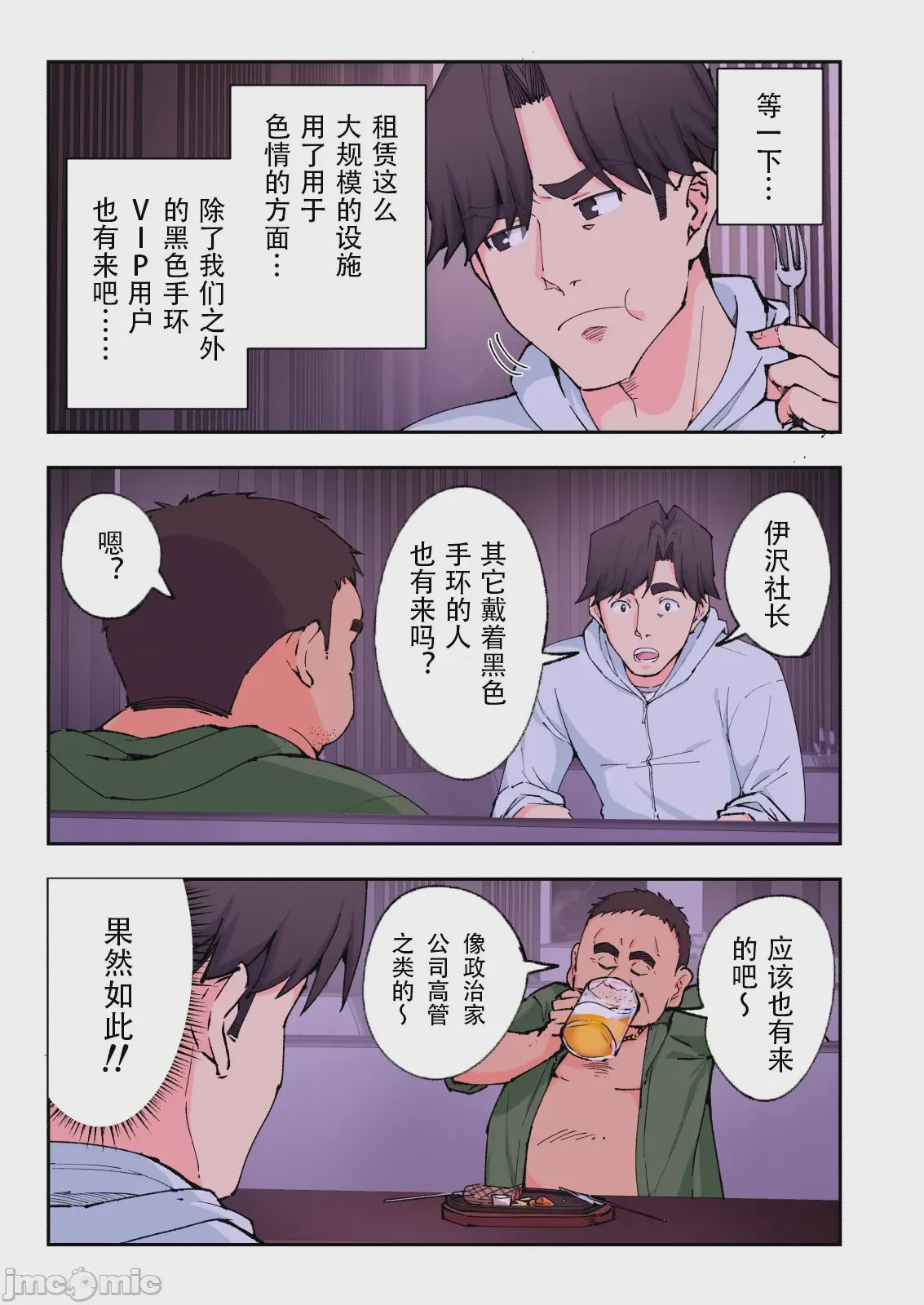 第1话，第 112 页
