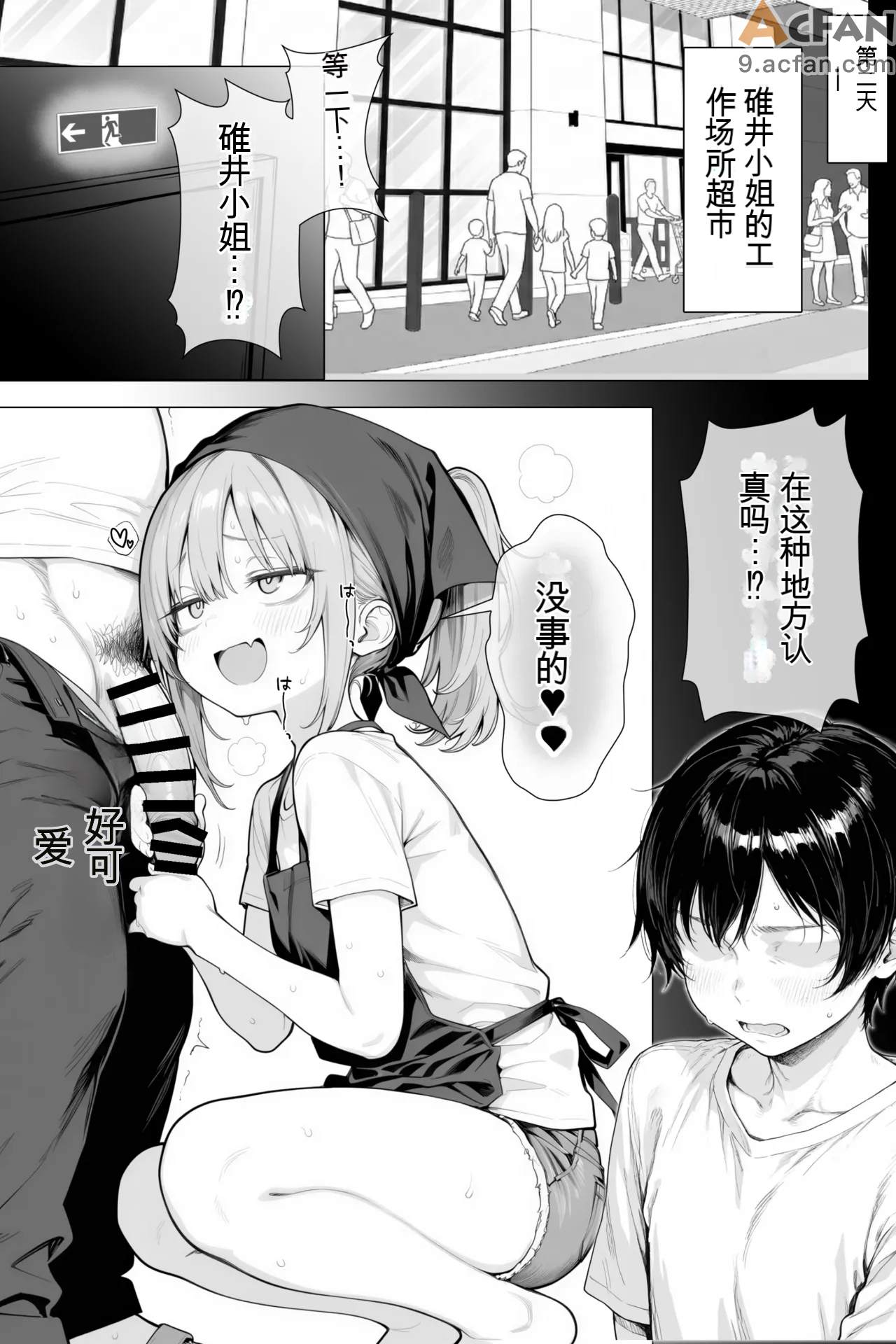 隣の部屋の退廃ロリBBA ，第 57 页