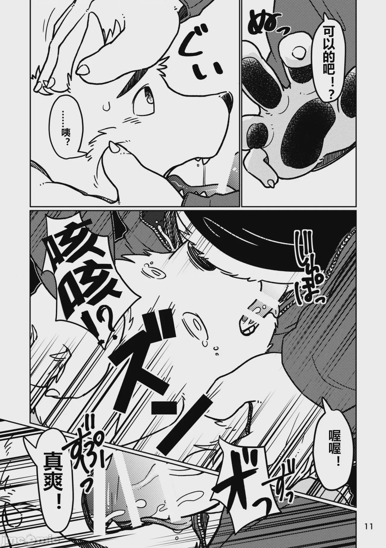 第1话、12 ページ