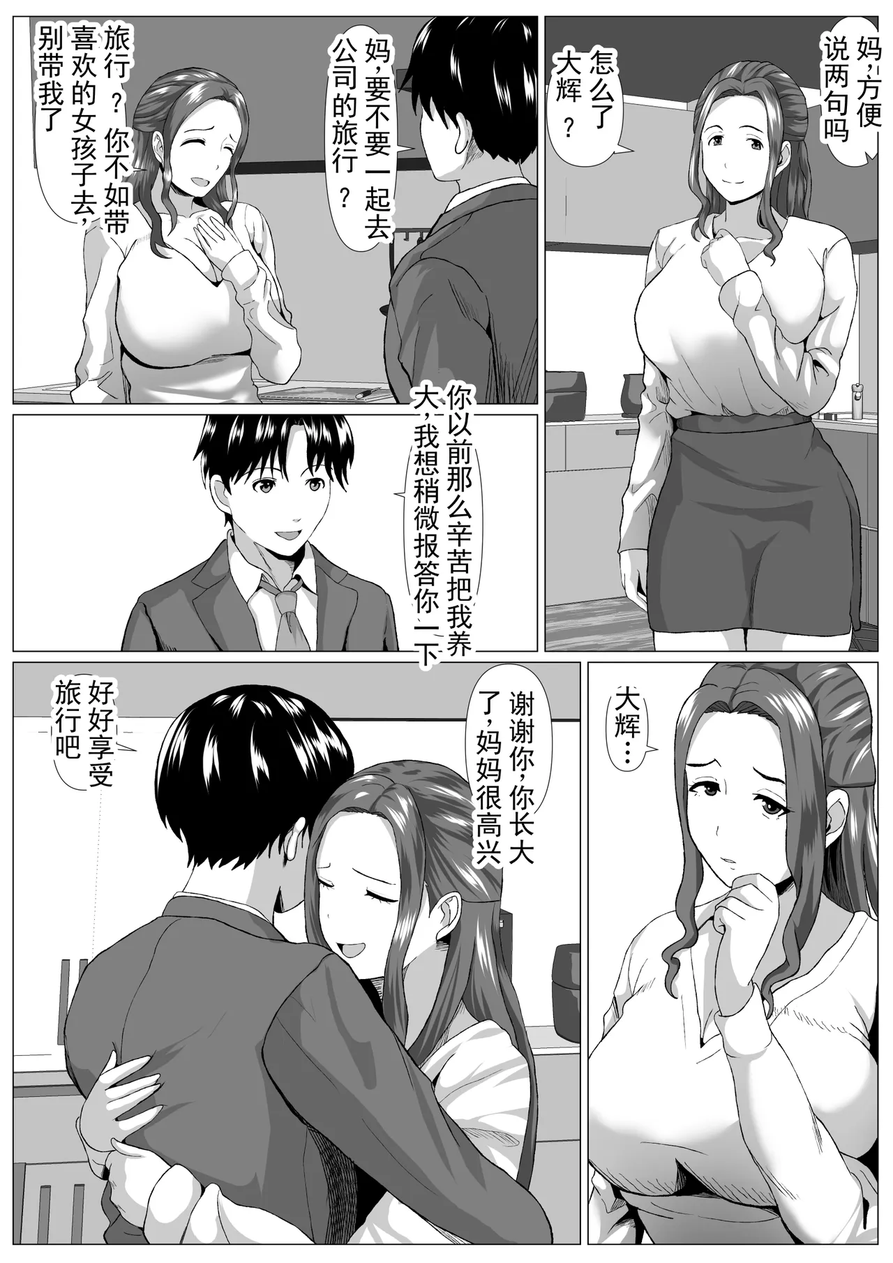第 1 章、3 ページ