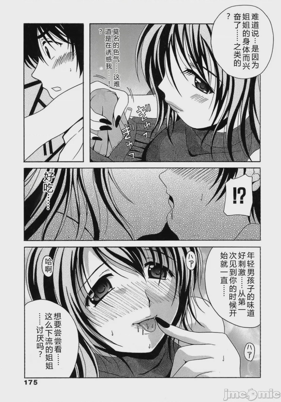 第1话, page 175