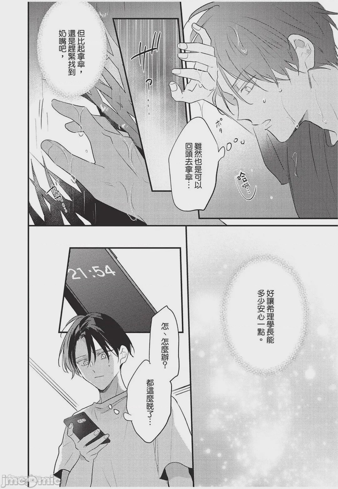 第1话、111 ページ