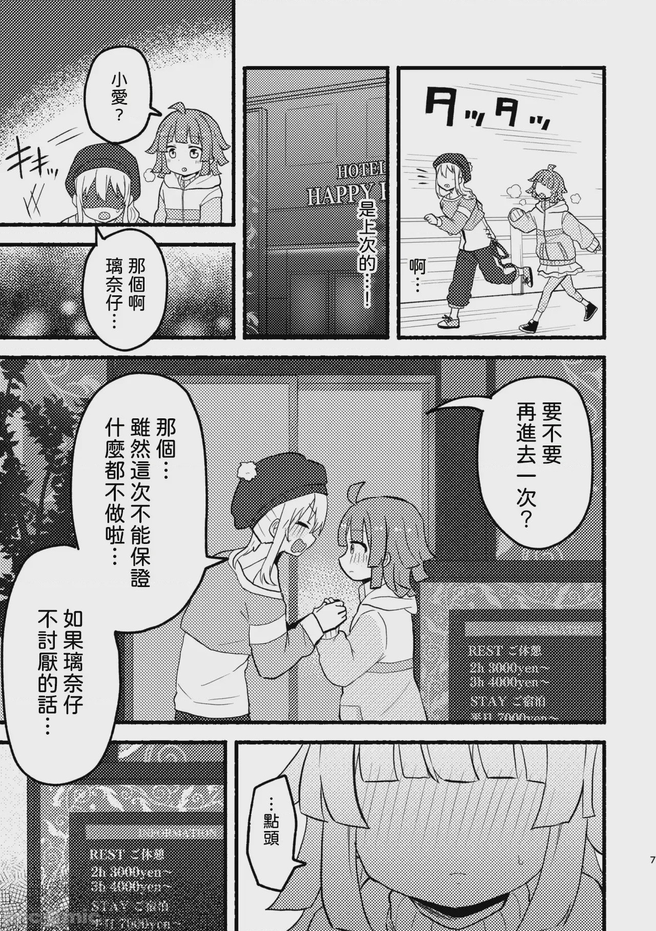 第1话, หน้า 6