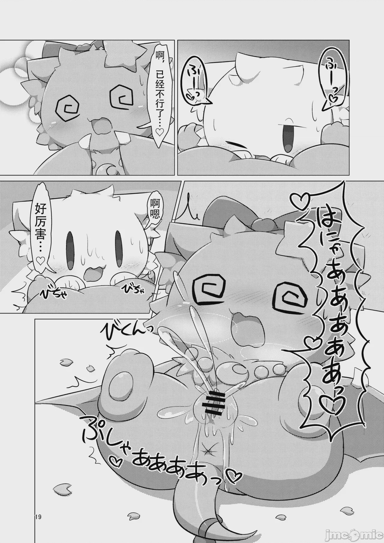 第1话，第 19 页