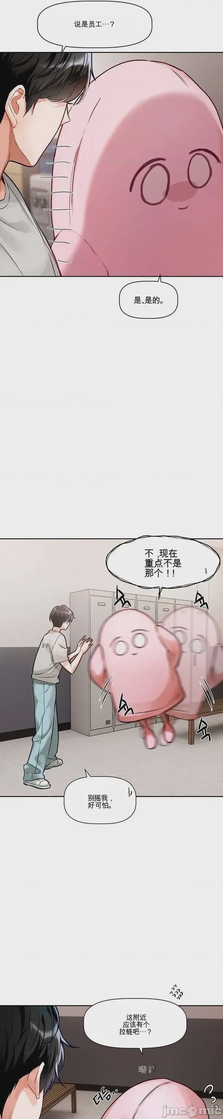 第1话 第一話：你有什么偏好？，第 44 頁