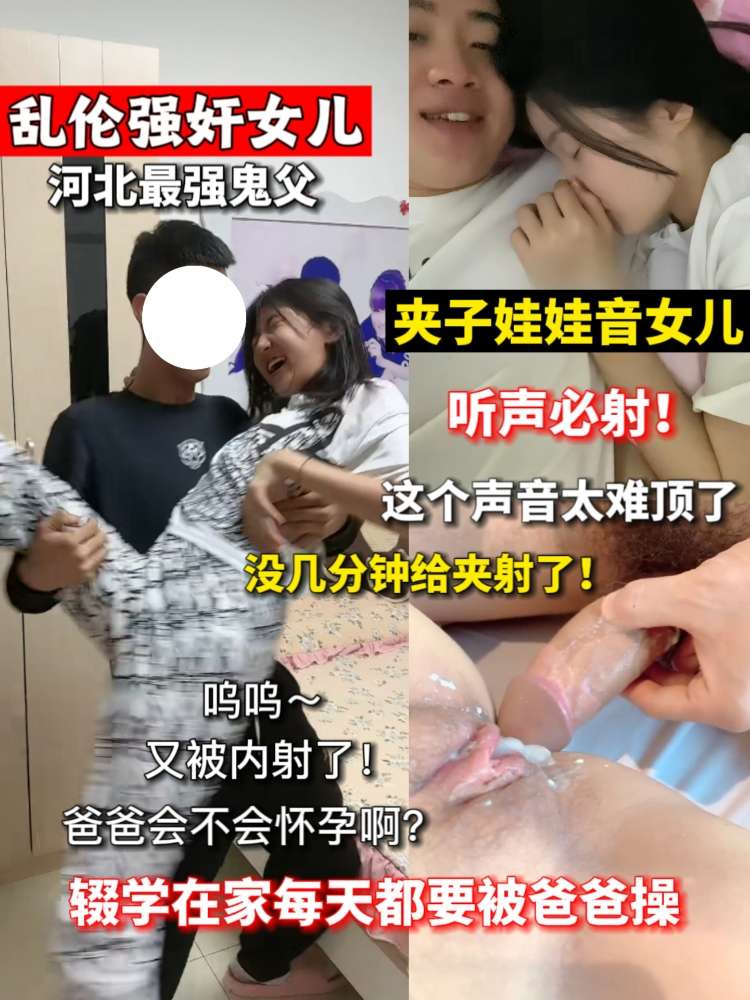 โปสเตอร์สำหรับ 乱伦强奸女儿！