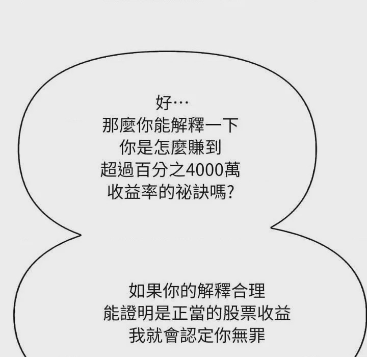 第1话 那天的真相 第1話, pahina 73
