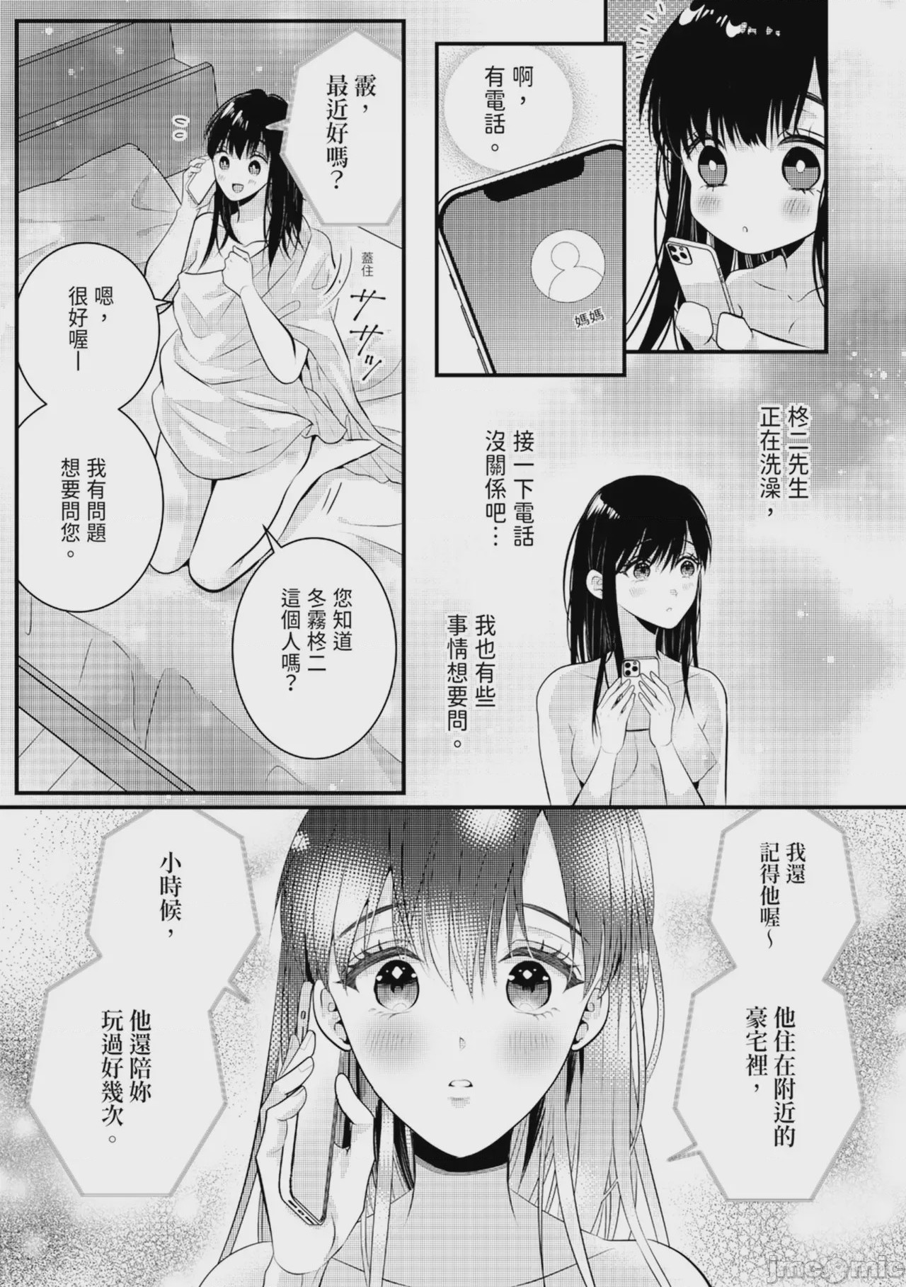 第1话，第 97 页