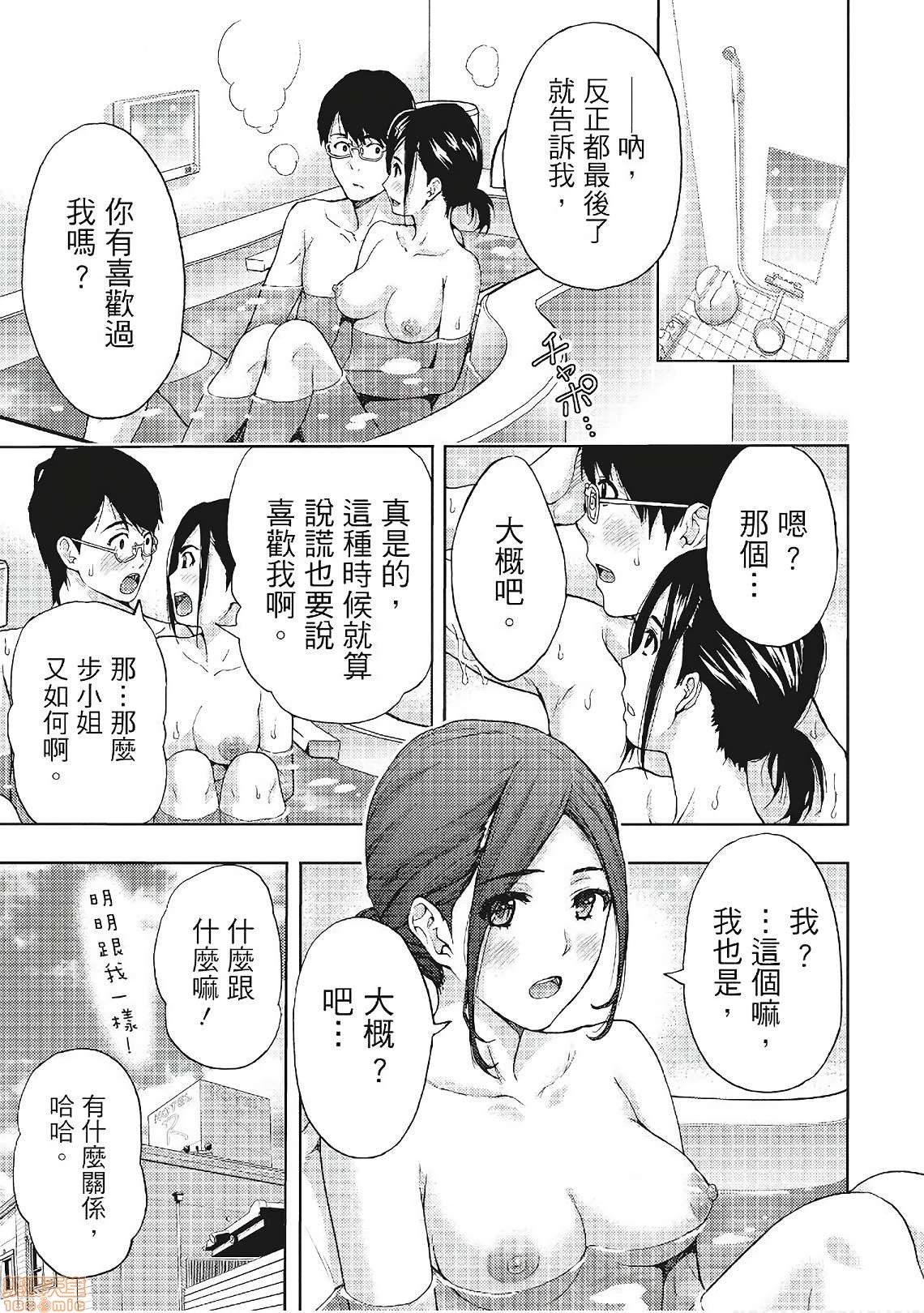 [東タイラ] 昼下がり、妻の事情。| 人妻們的那些不可告人之, หน้า 75