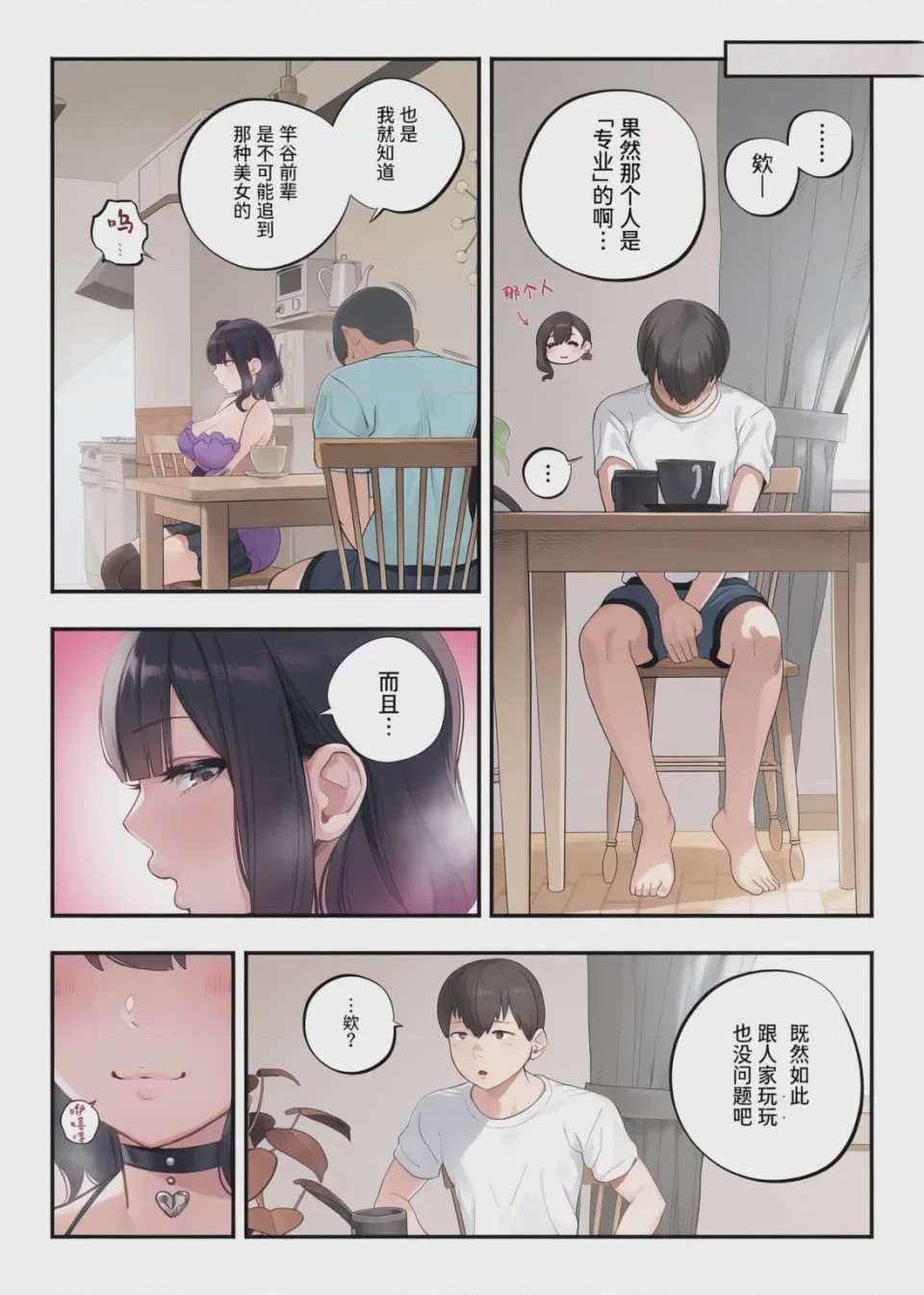 第1话，第 106 頁