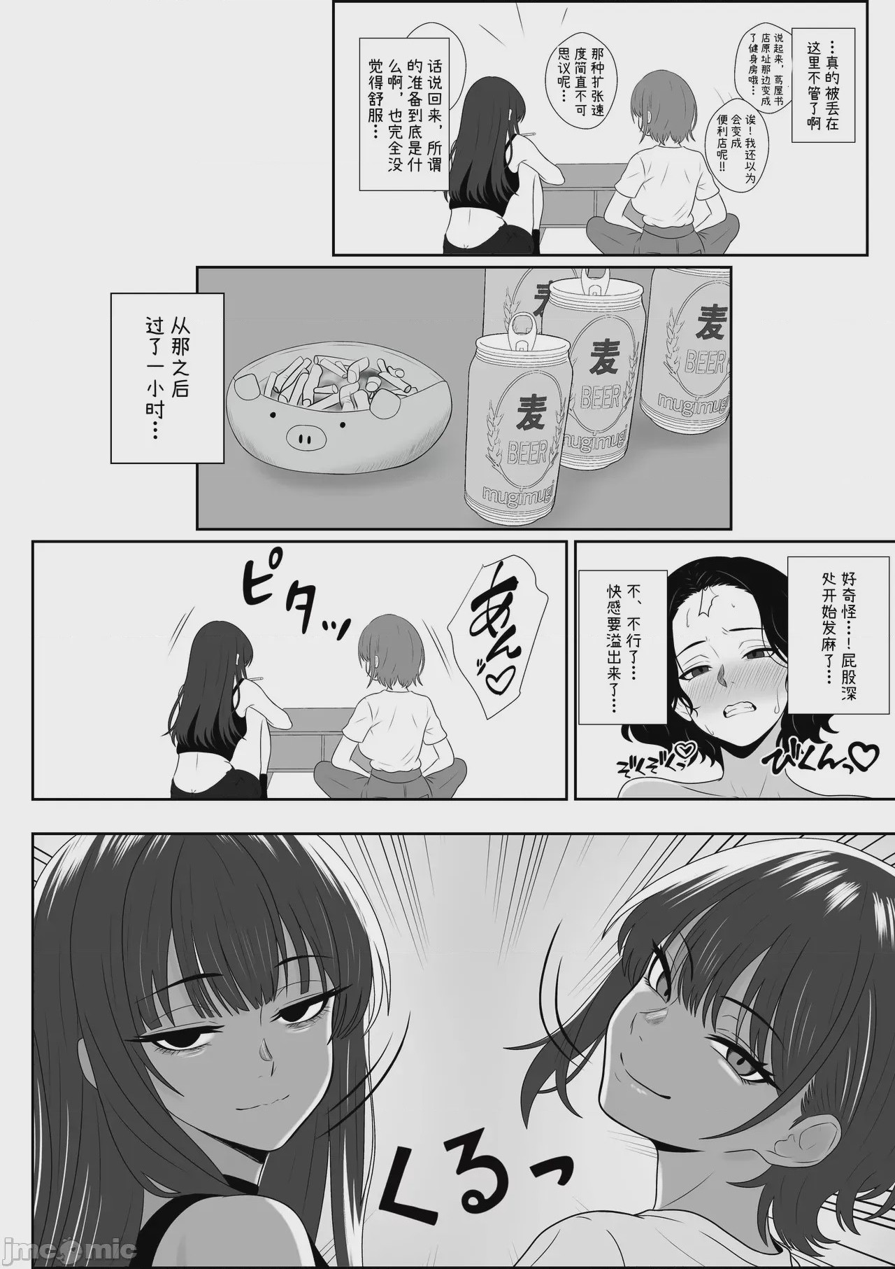第1话, page 16