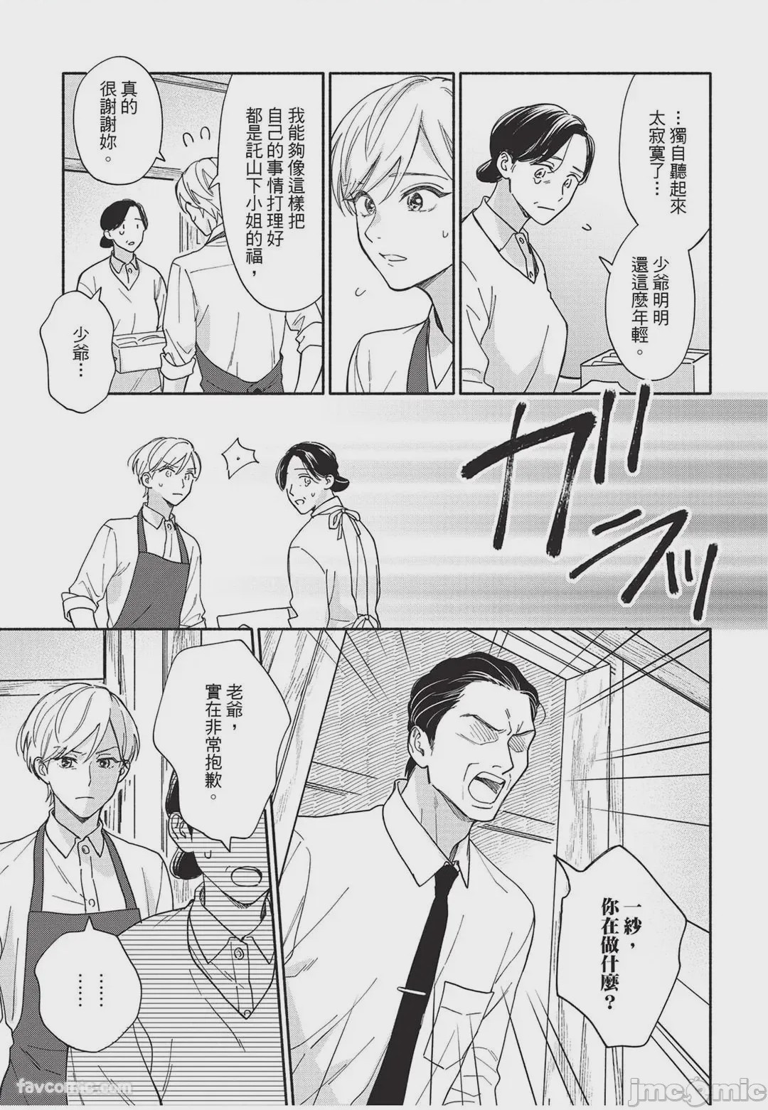 第1话, trang 88
