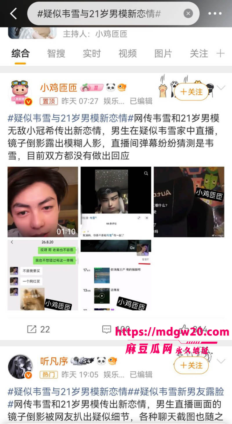 网红韦雪与21岁男模无敌小老虎新恋情曝光 直播镜子倒影被网友扒出是韦雪 相关性爱视频流出
