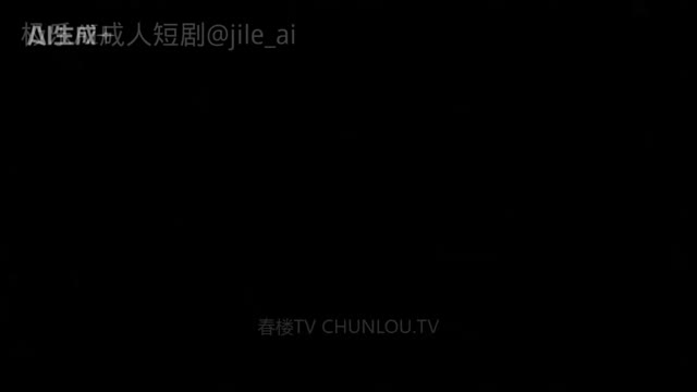 AI成人短剧 现代都市丽人第二季 6-9集 职场权力博弈中肉欲交融释放原始本能