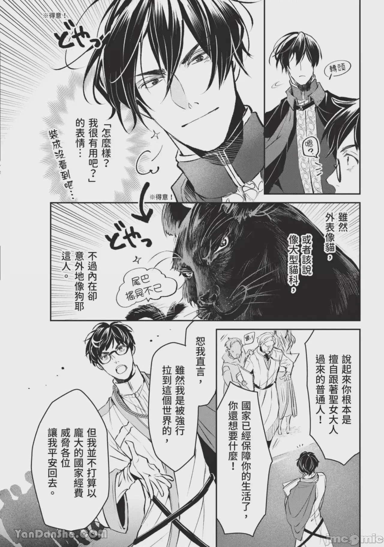 第1话, page 53
