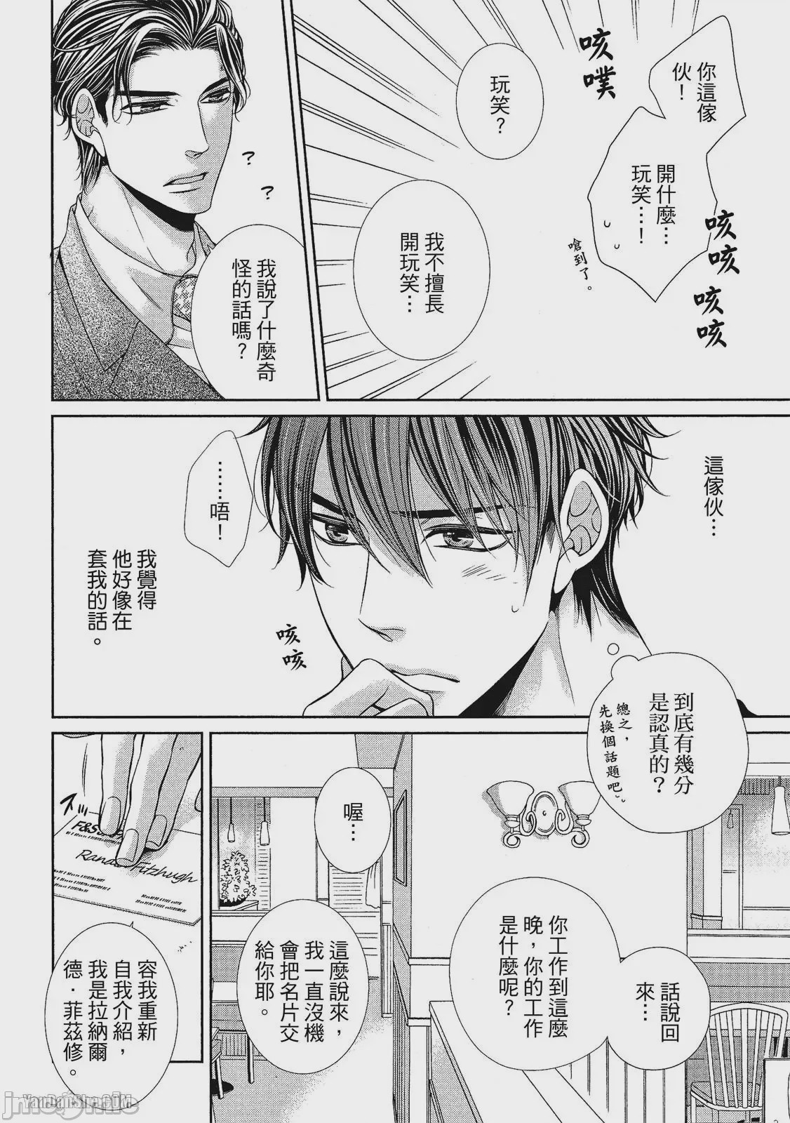 第1话, หน้า 19