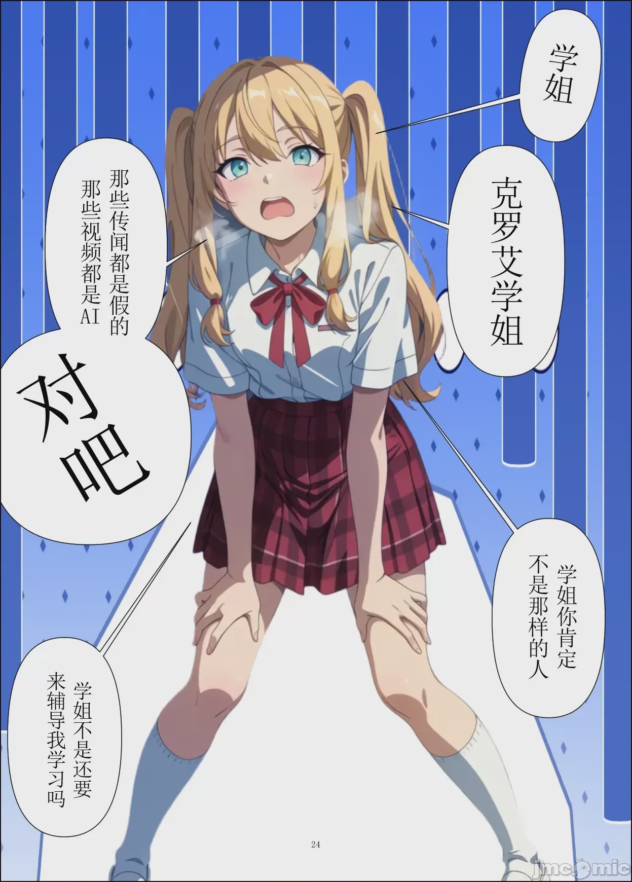 第1话，第 24 頁