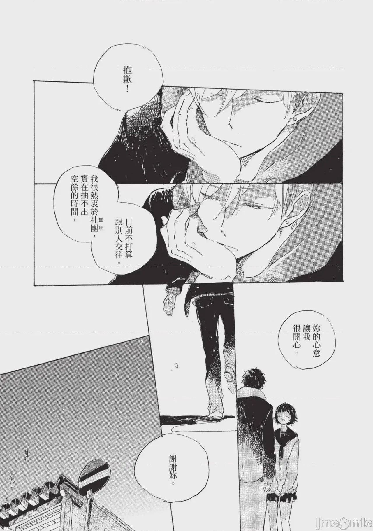 第1话, pahina 12