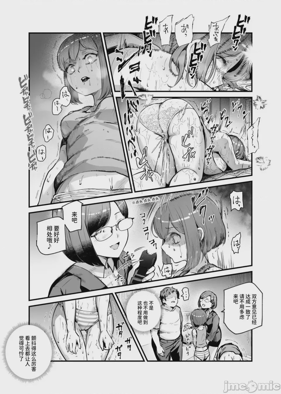第1话, page 544