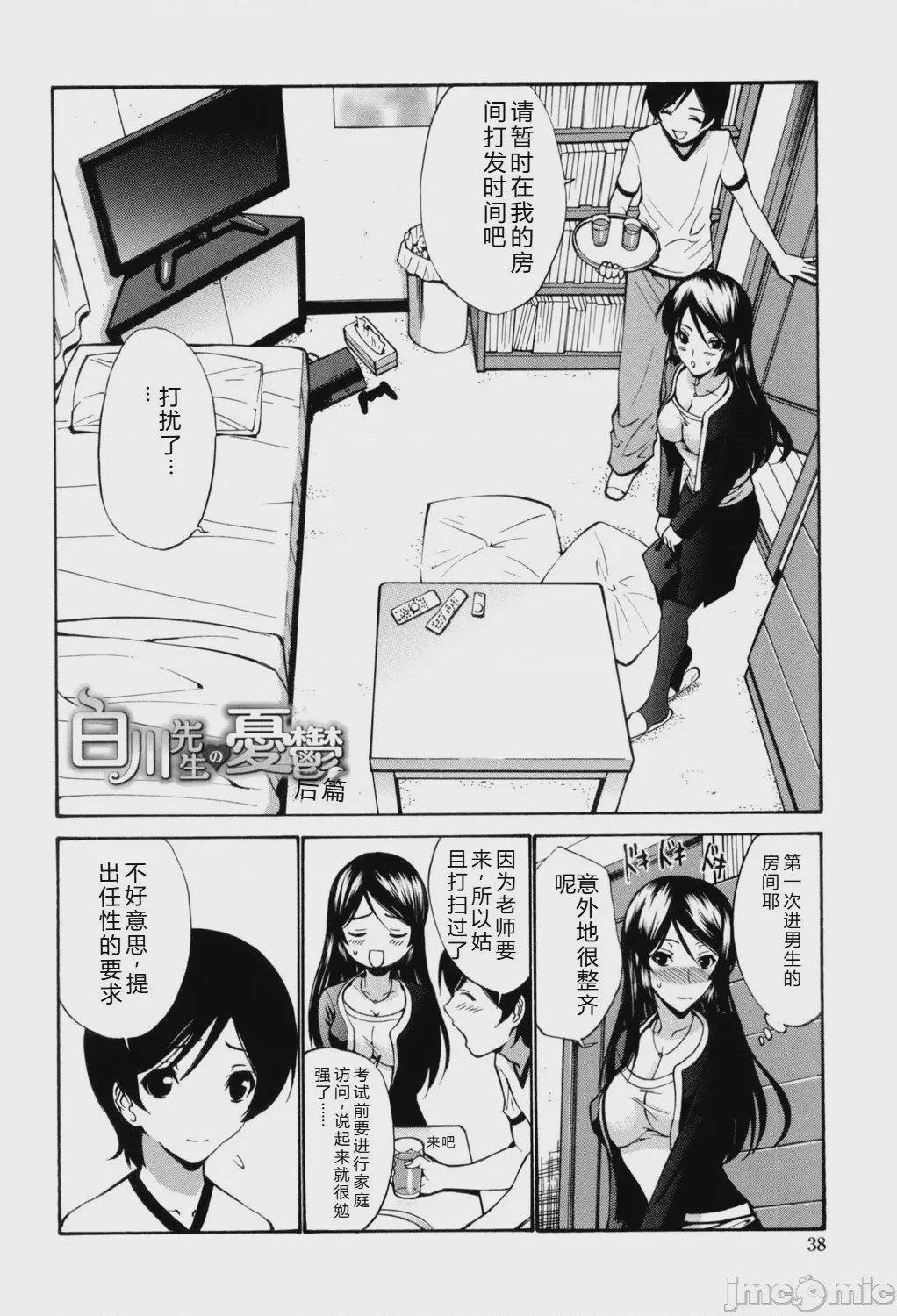 第1话，第 39 页