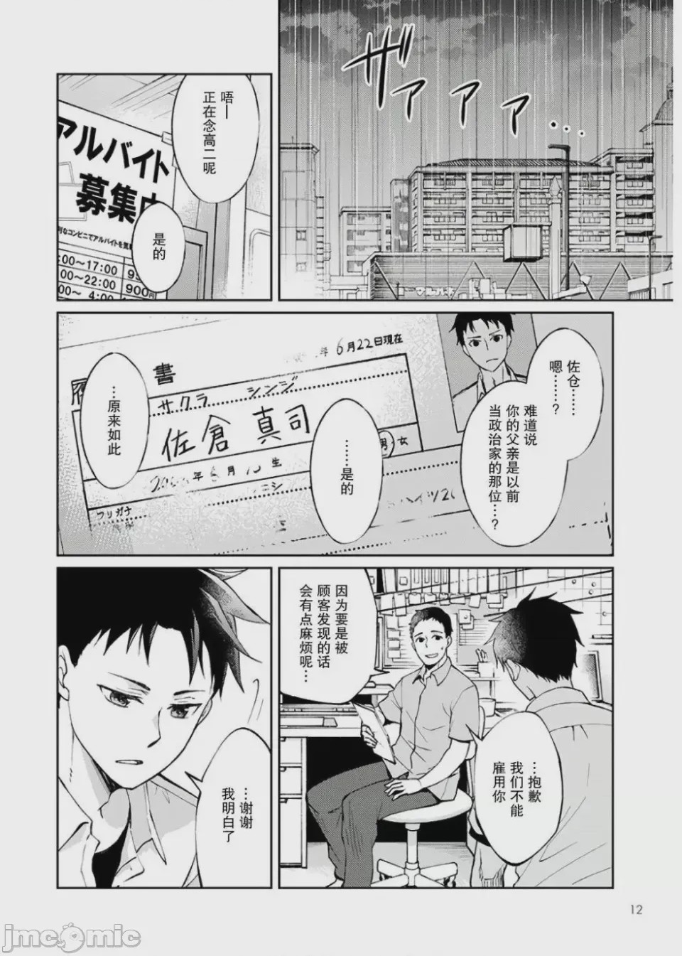 第1话 1, trang 8