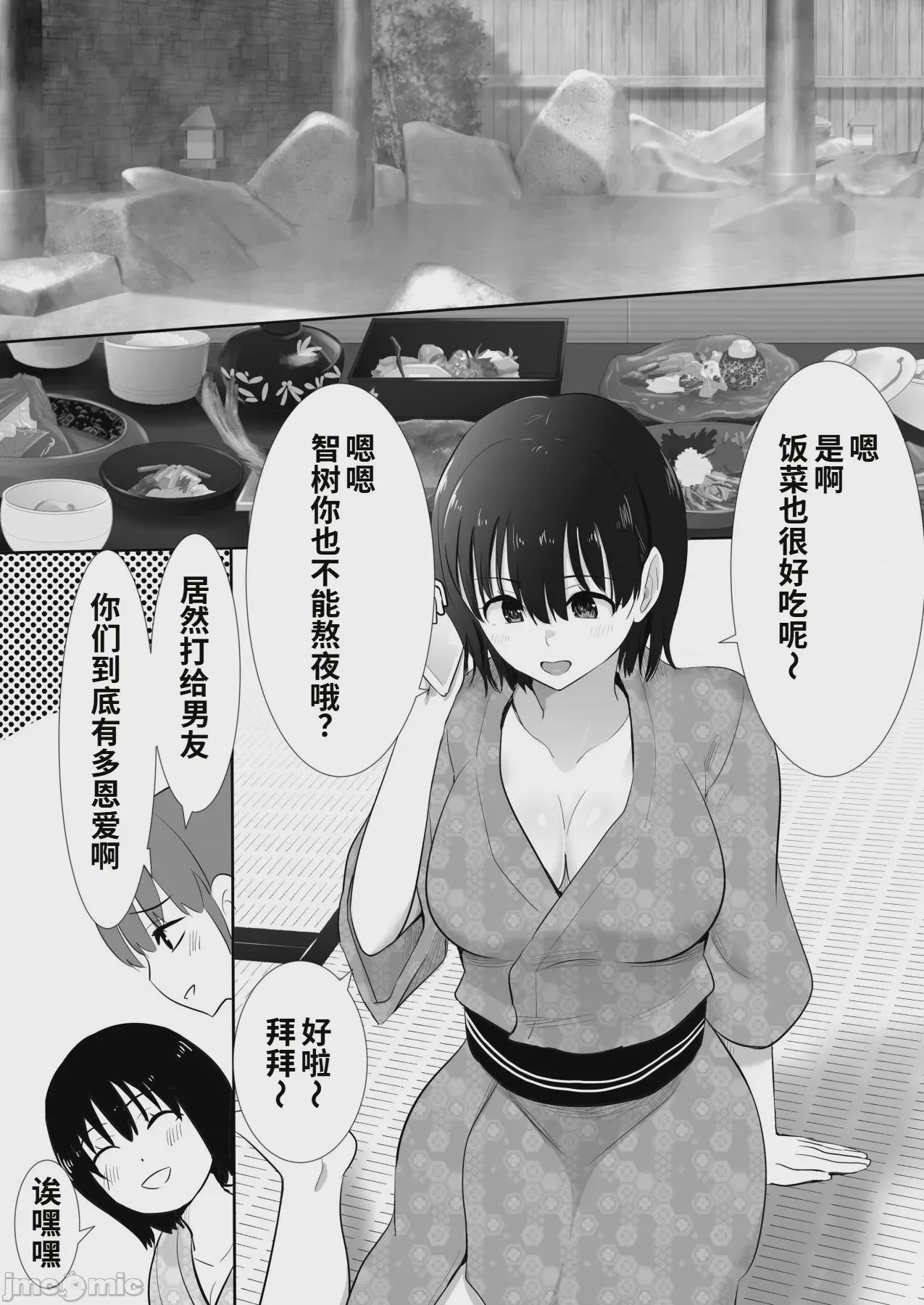 第1话、8 ページ