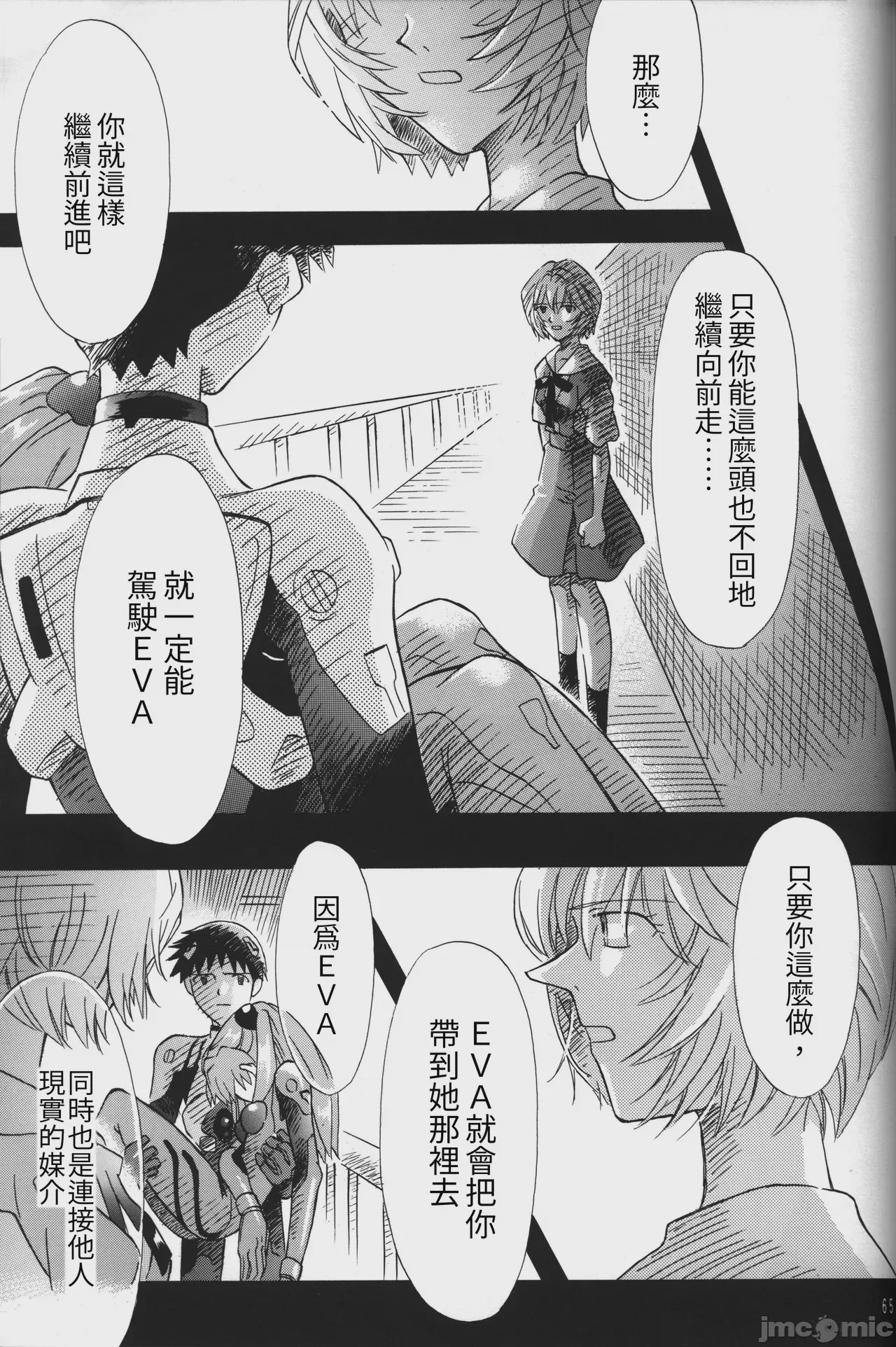 第1话，第 65 頁