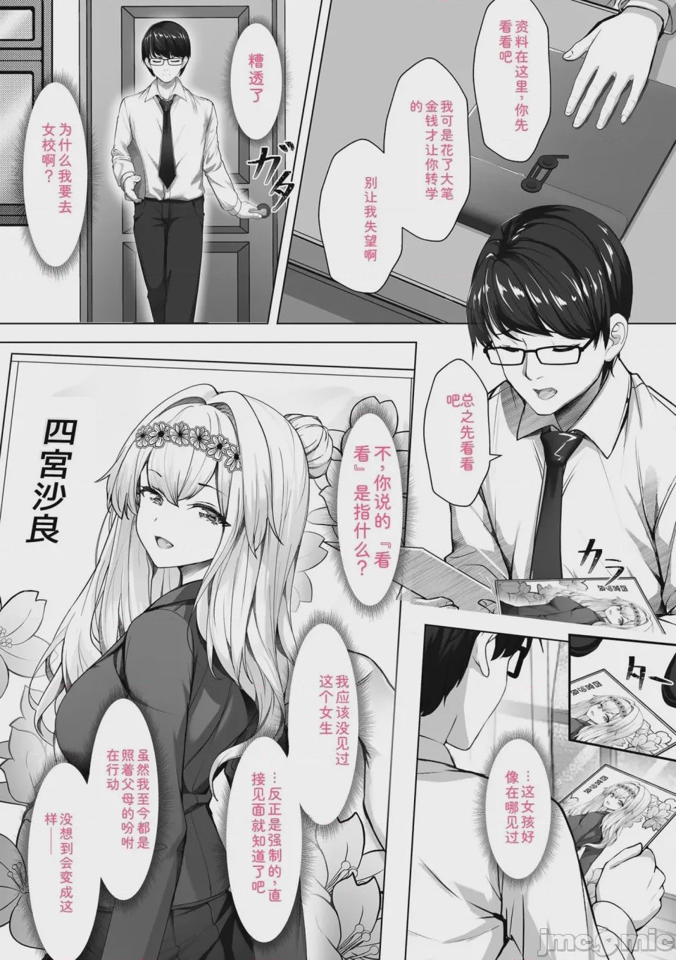 第1话，第 7 页