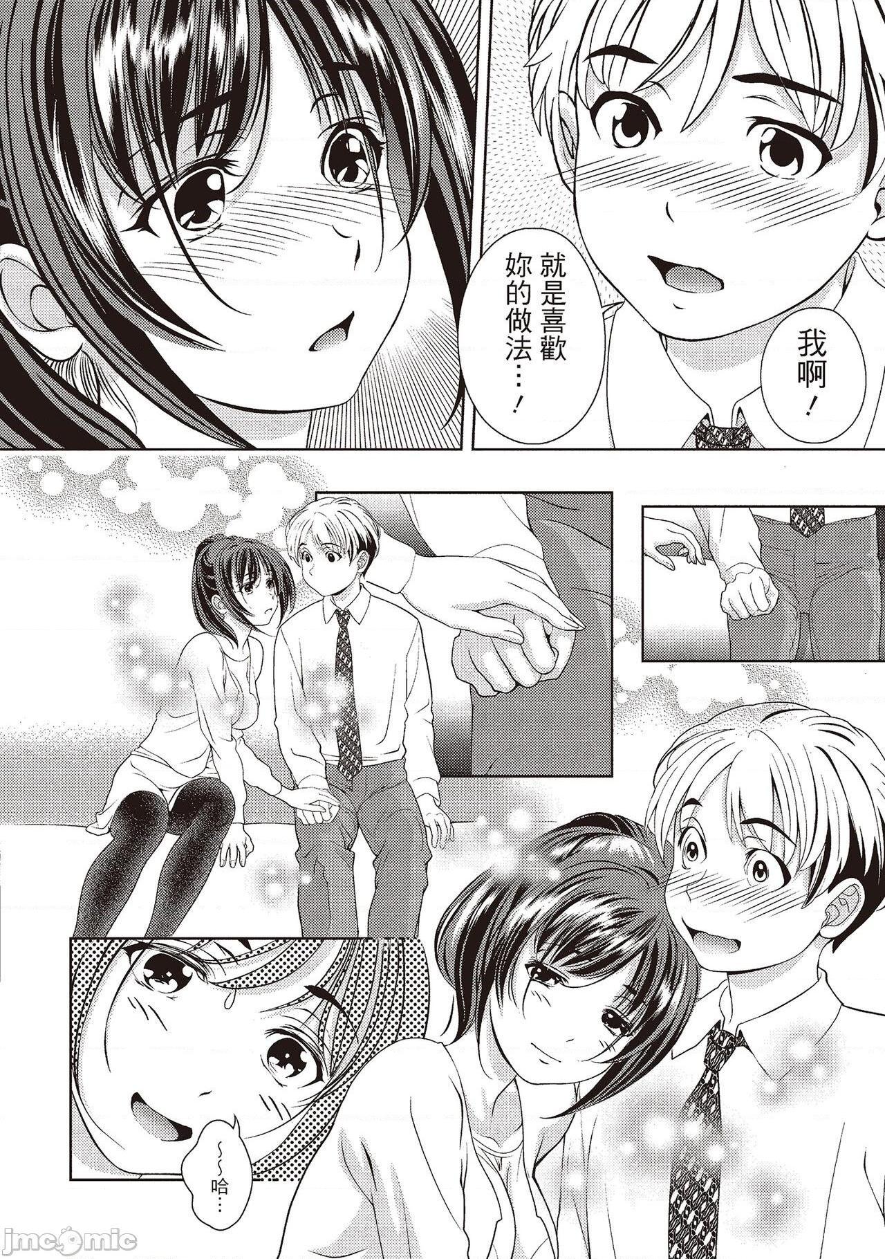[朝森瑞季] いやらしはずかし。 [中国翻訳]，第 18 頁
