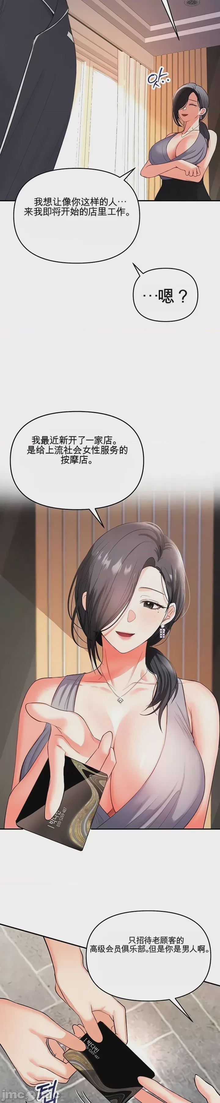 第1话 第一话：第一晚，失去所有理智，开始按摩阴部、32 ページ