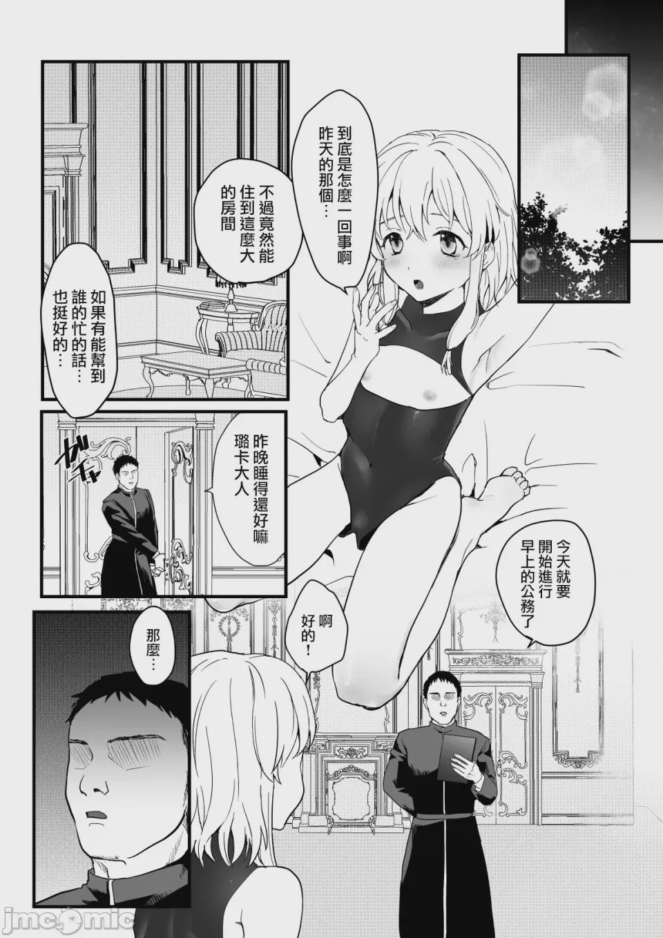 第1话，第 5 页