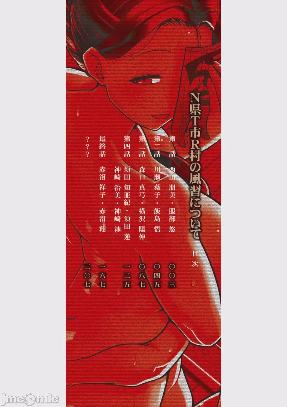 第1话, 페이지 3