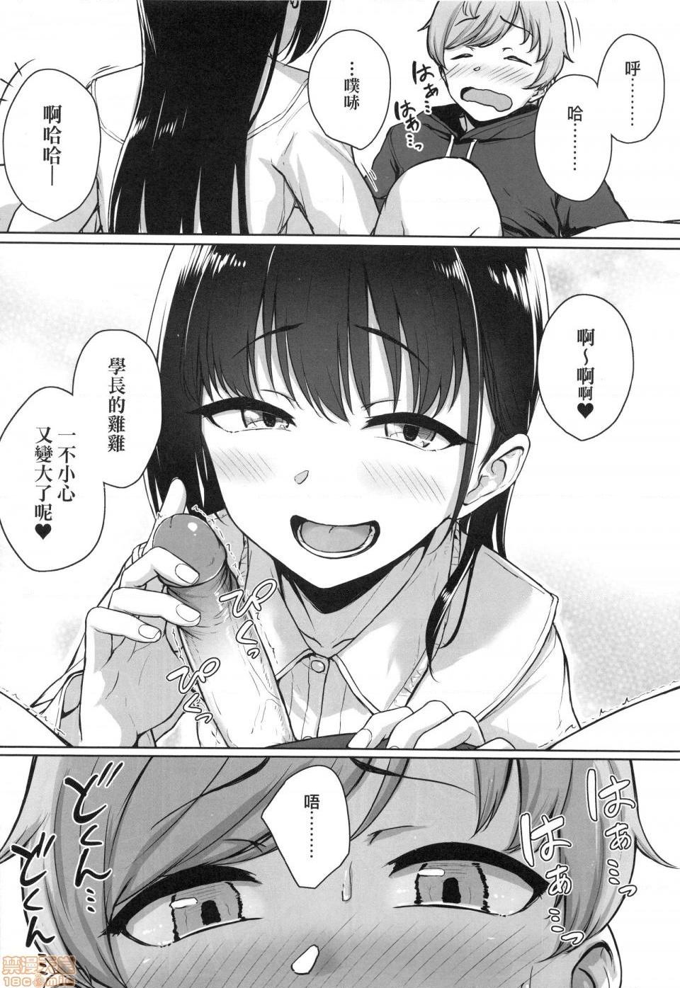 壞心眼的肉體接觸 [葵井ちづる] イジワルコネクト, page 36
