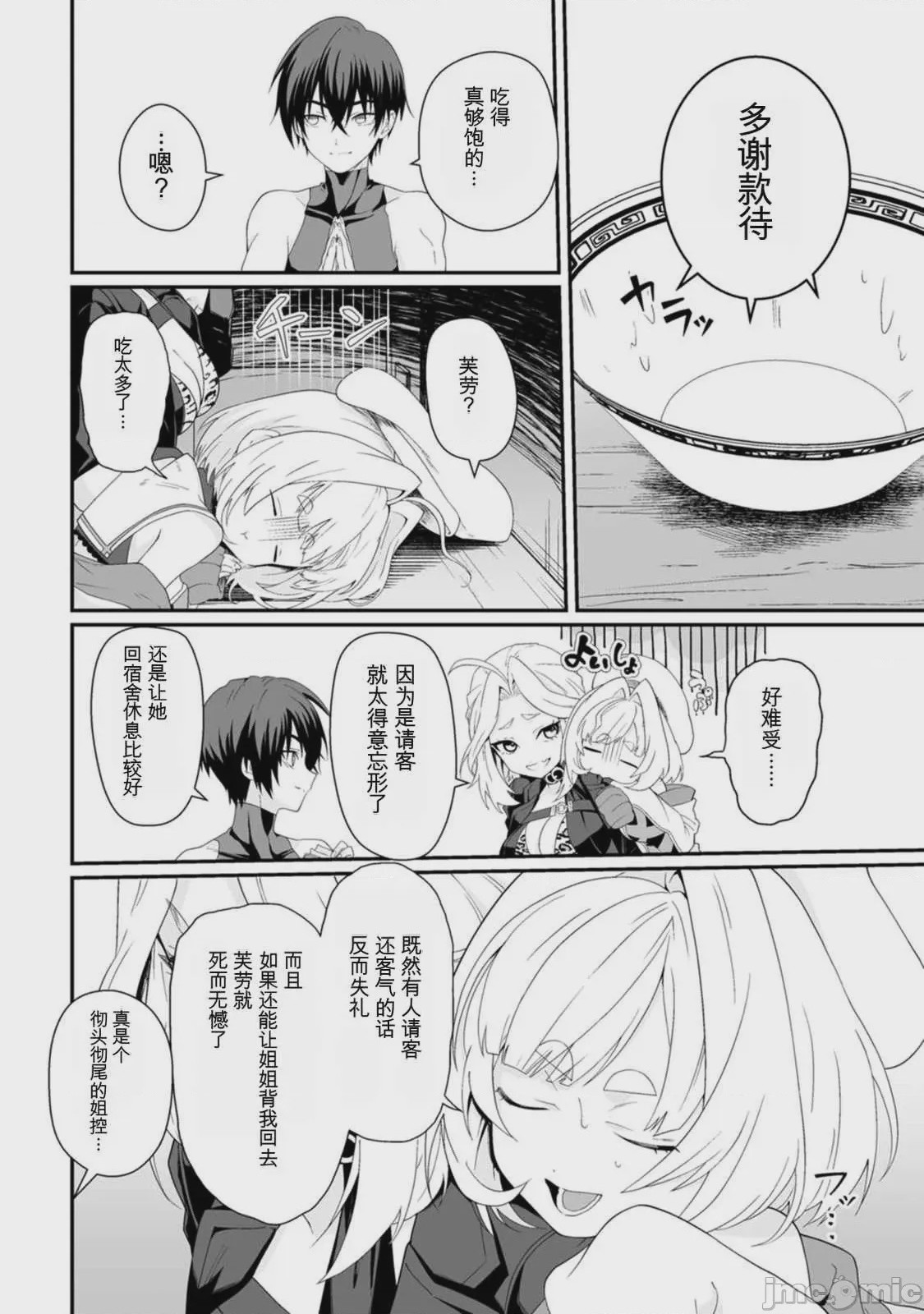 第1话、14 ページ