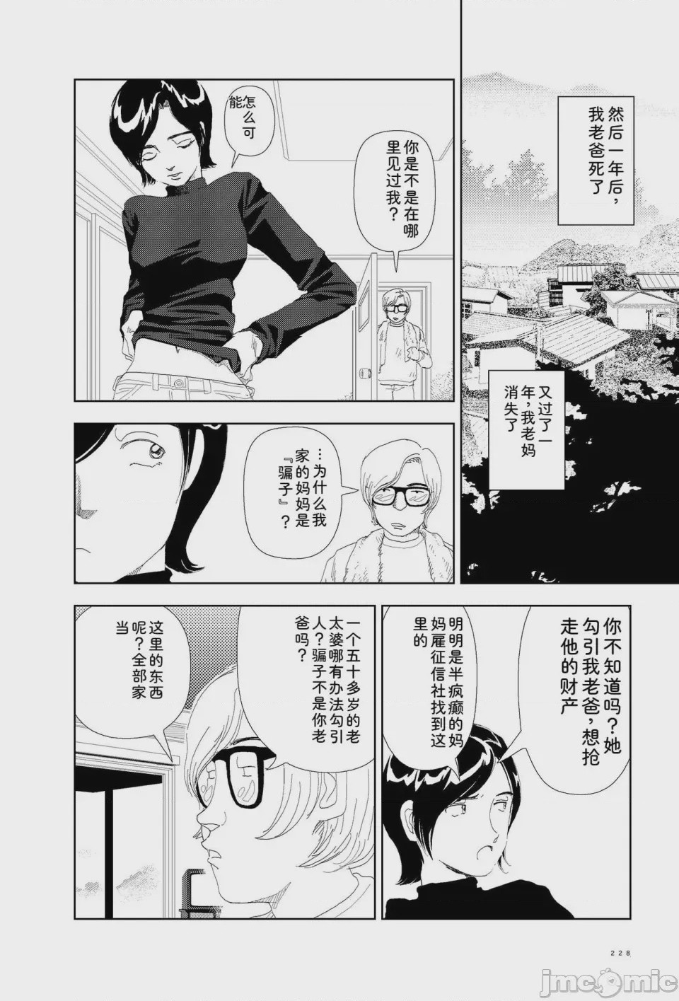 第1话、225 ページ