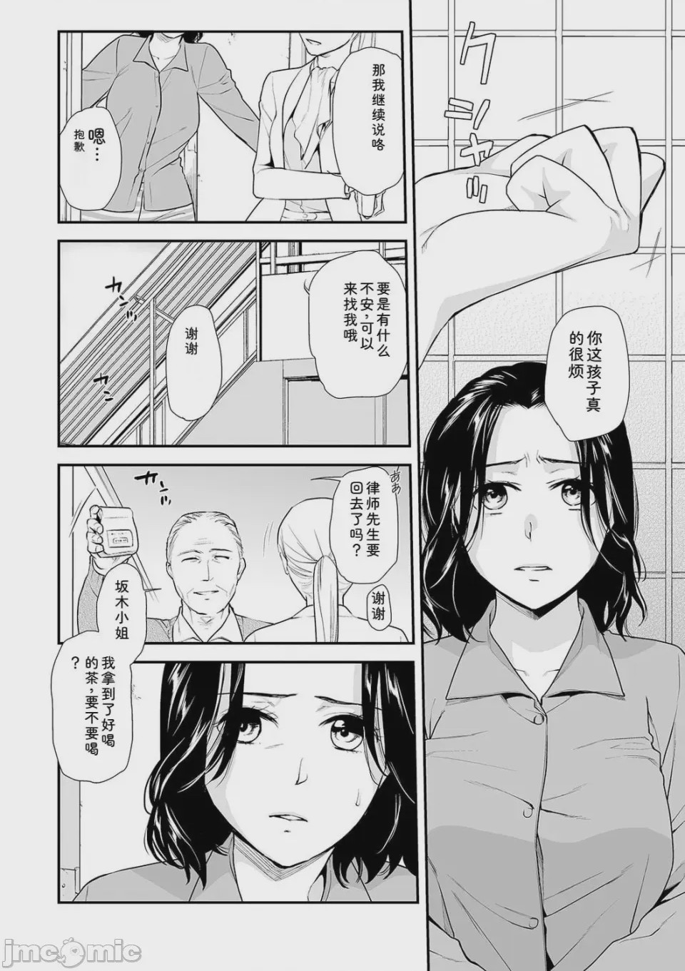 第1话，第 38 页