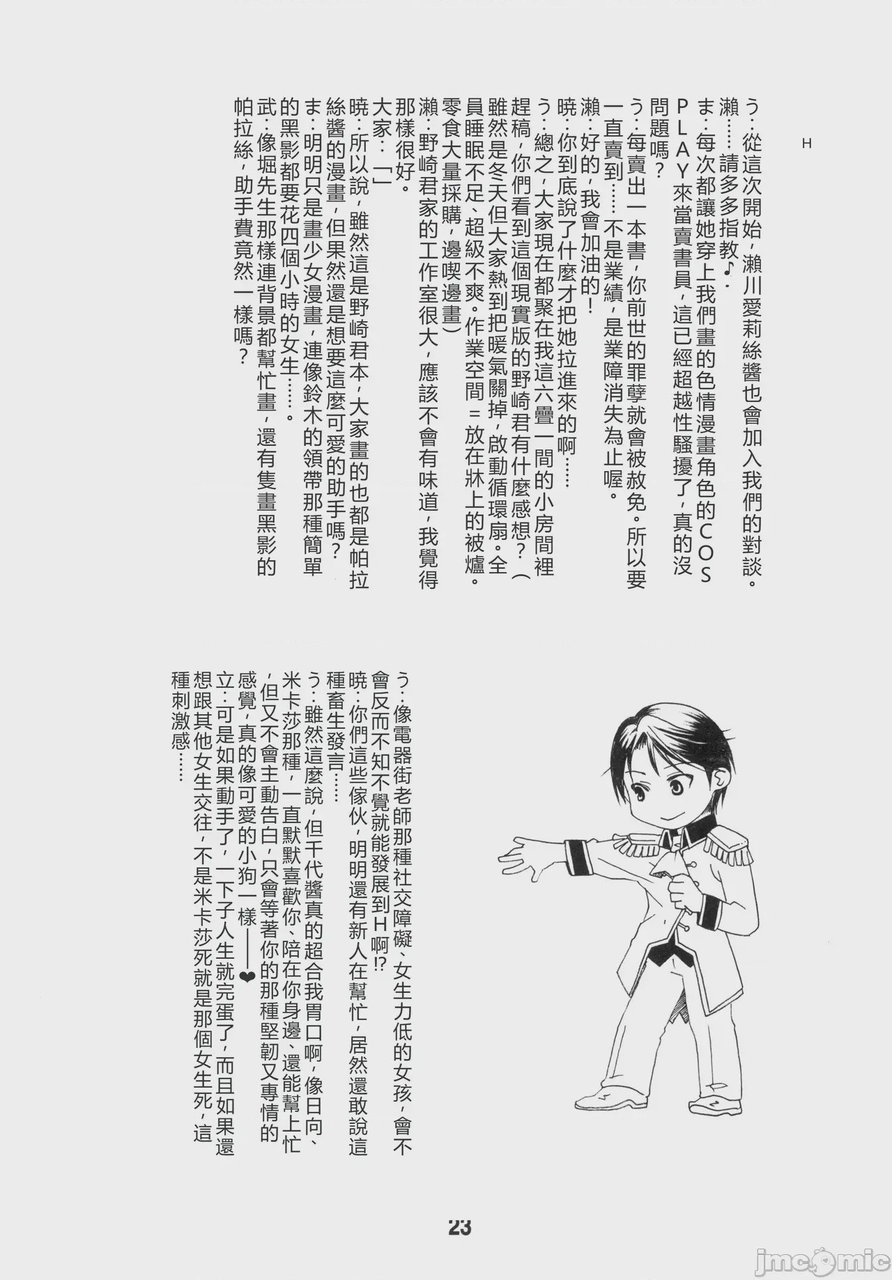 第1话，第 22 頁