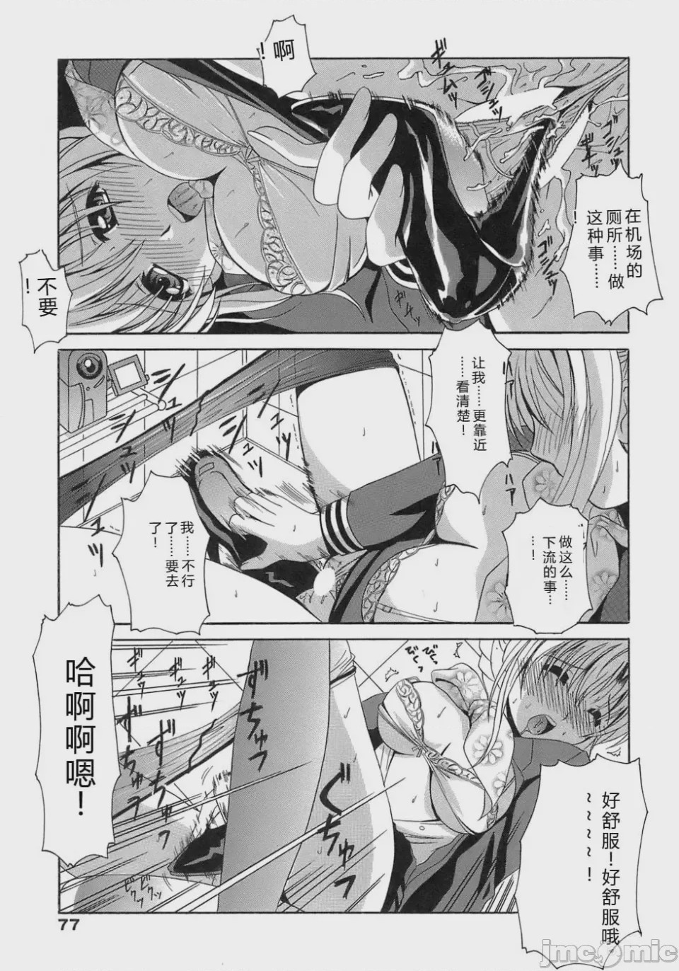 第1话，第 77 页