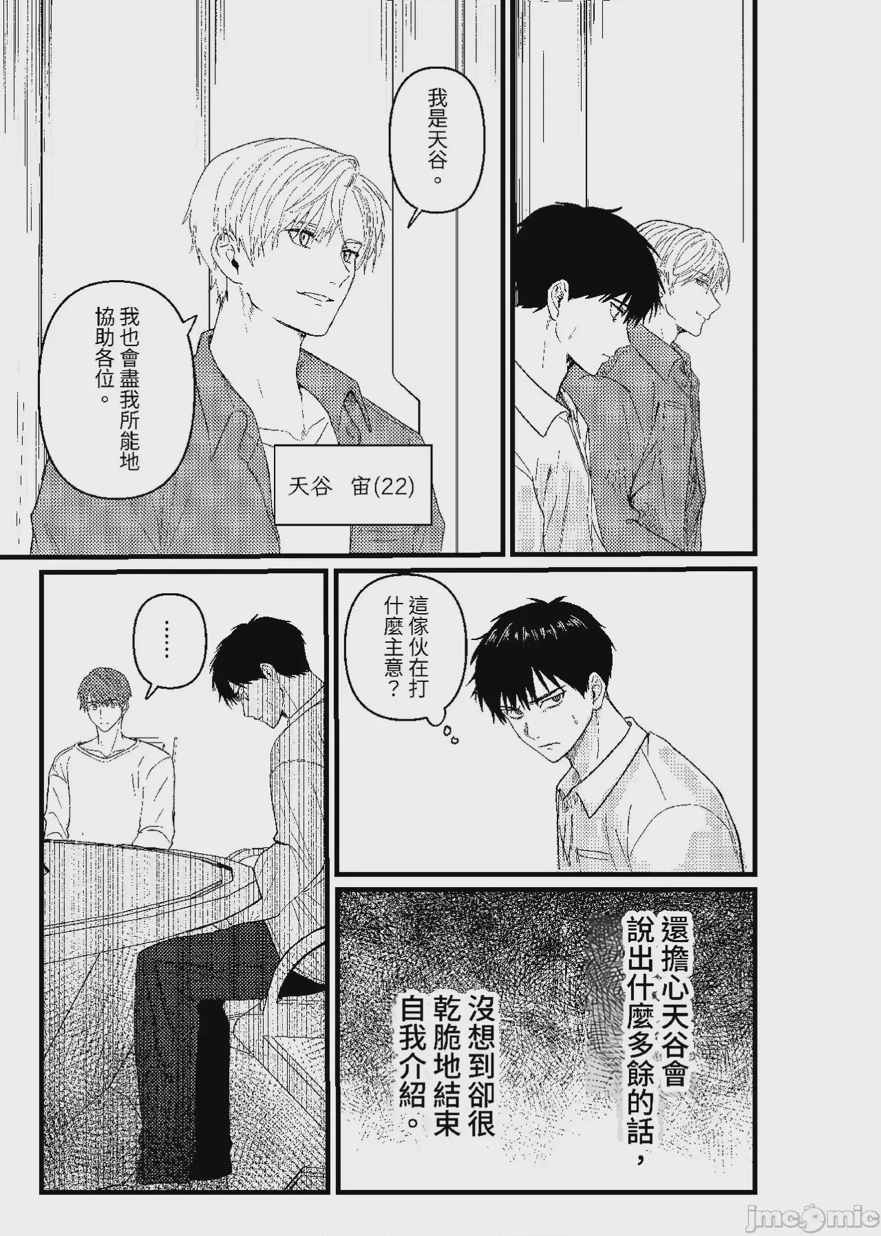 第1话，第 44 頁