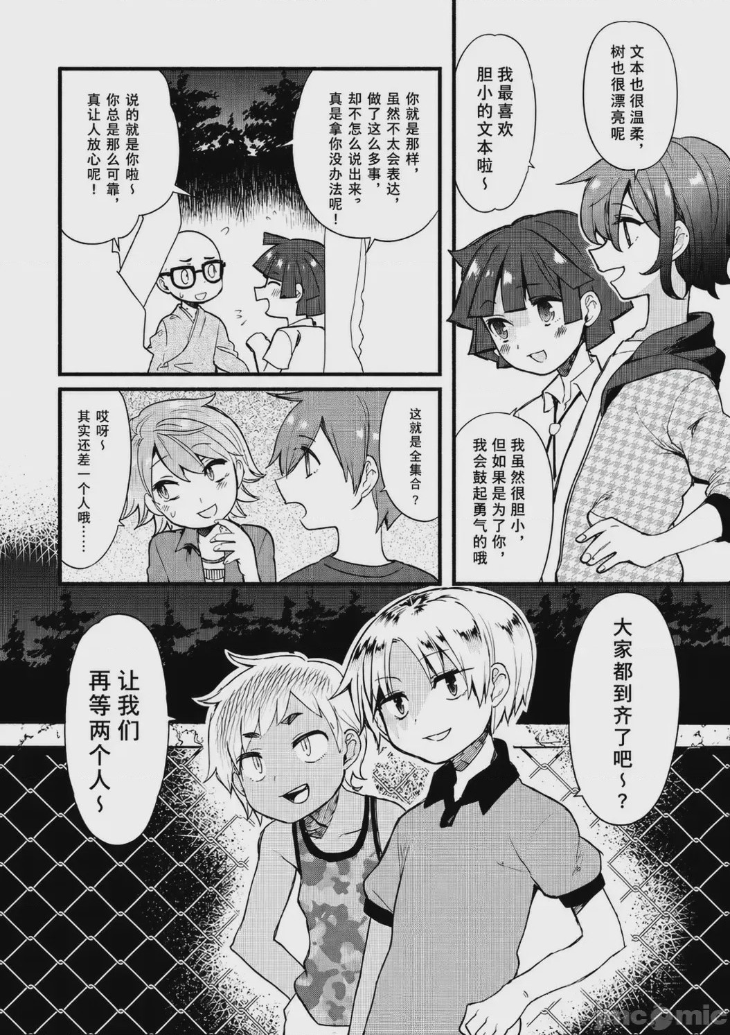 第1话、8 ページ