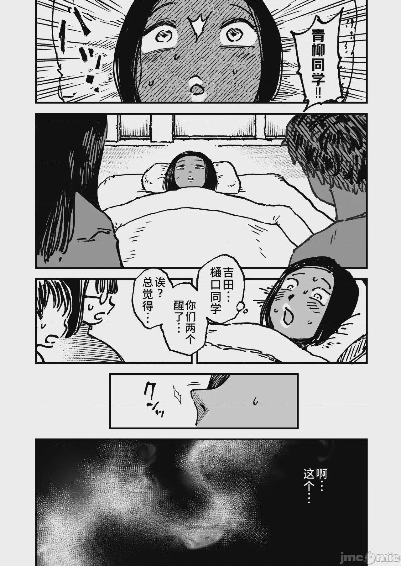 第1话、23 ページ